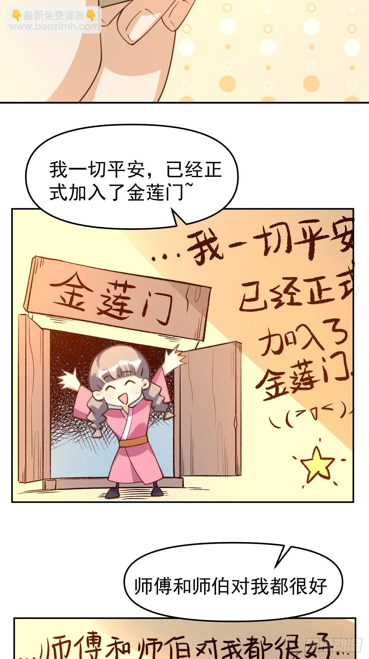 🍜原来我是修仙大佬 五十八话 第3页