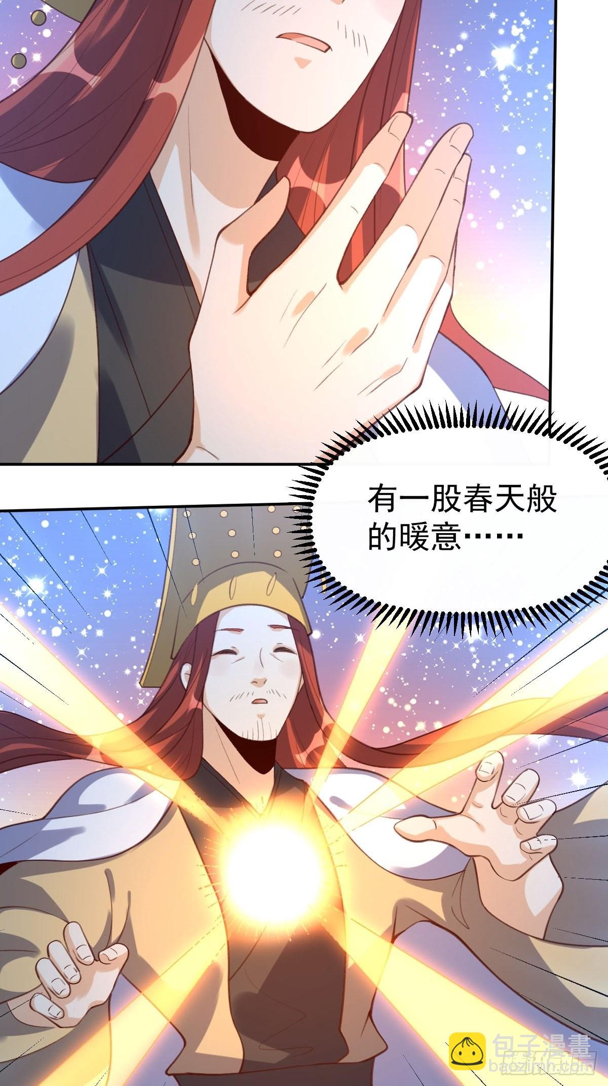 🍜原来我是修仙大佬 五十八话 第32页