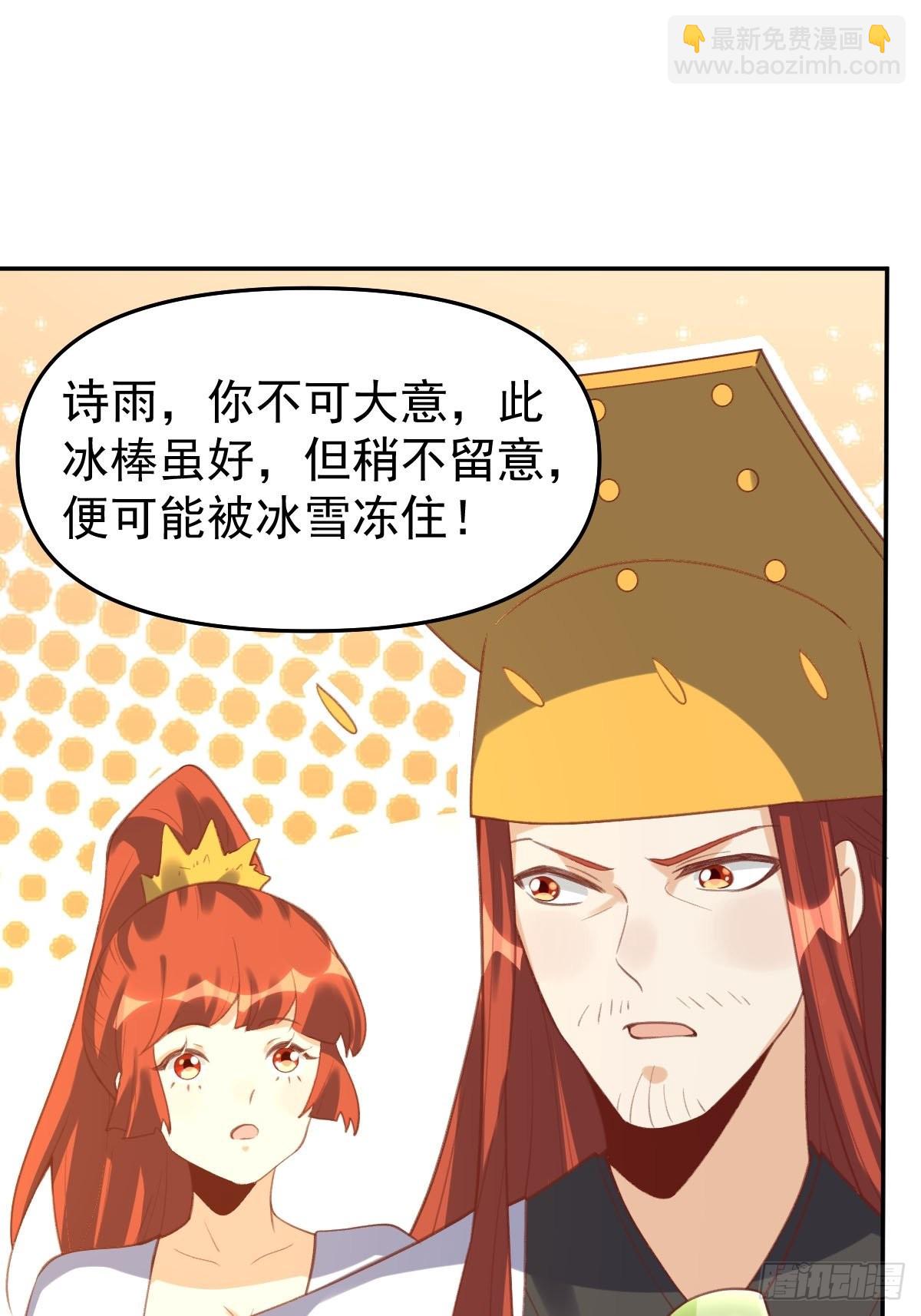 🍜原来我是修仙大佬 五十八话 第38页