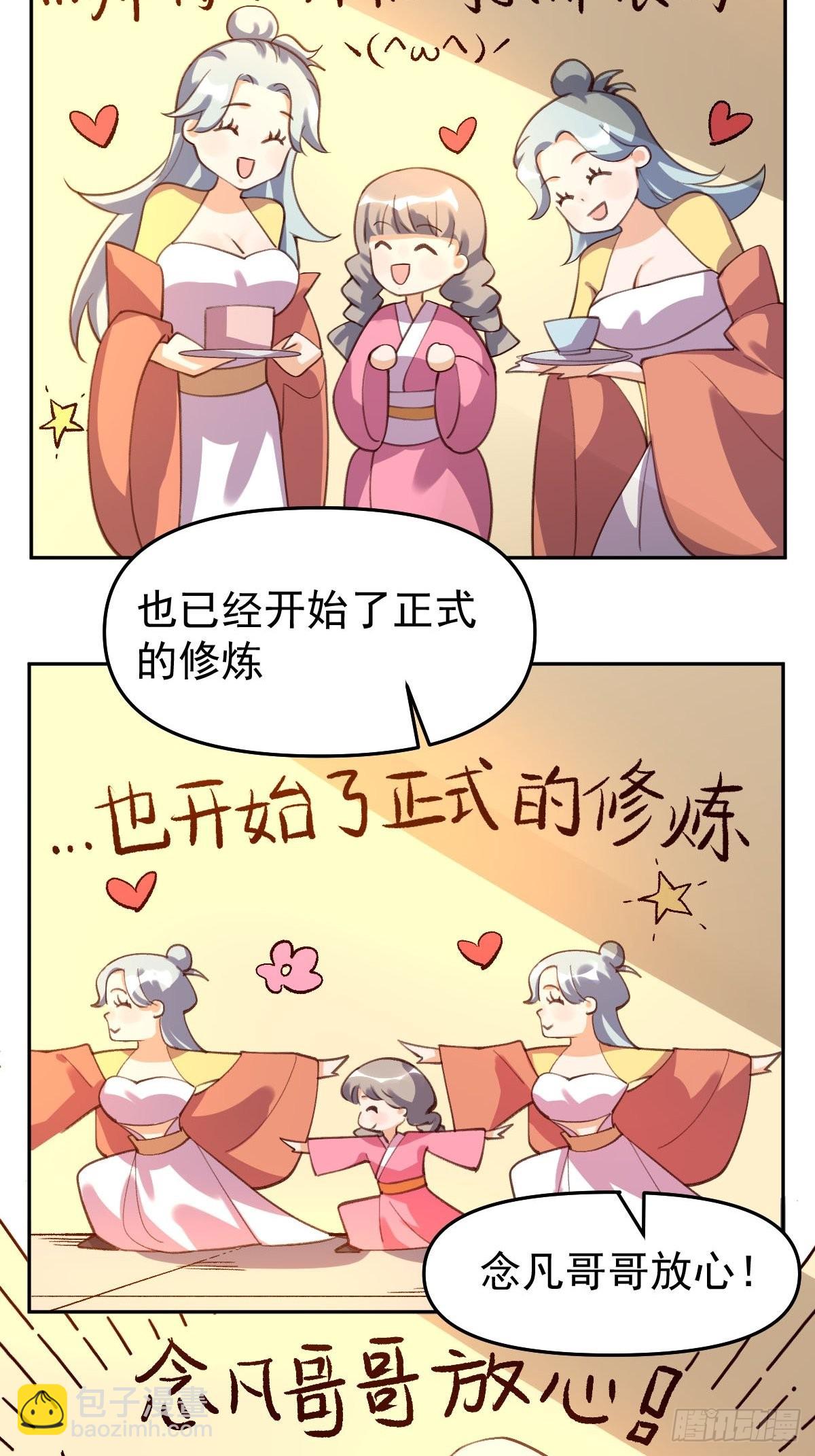 🍜原来我是修仙大佬 五十八话 第4页