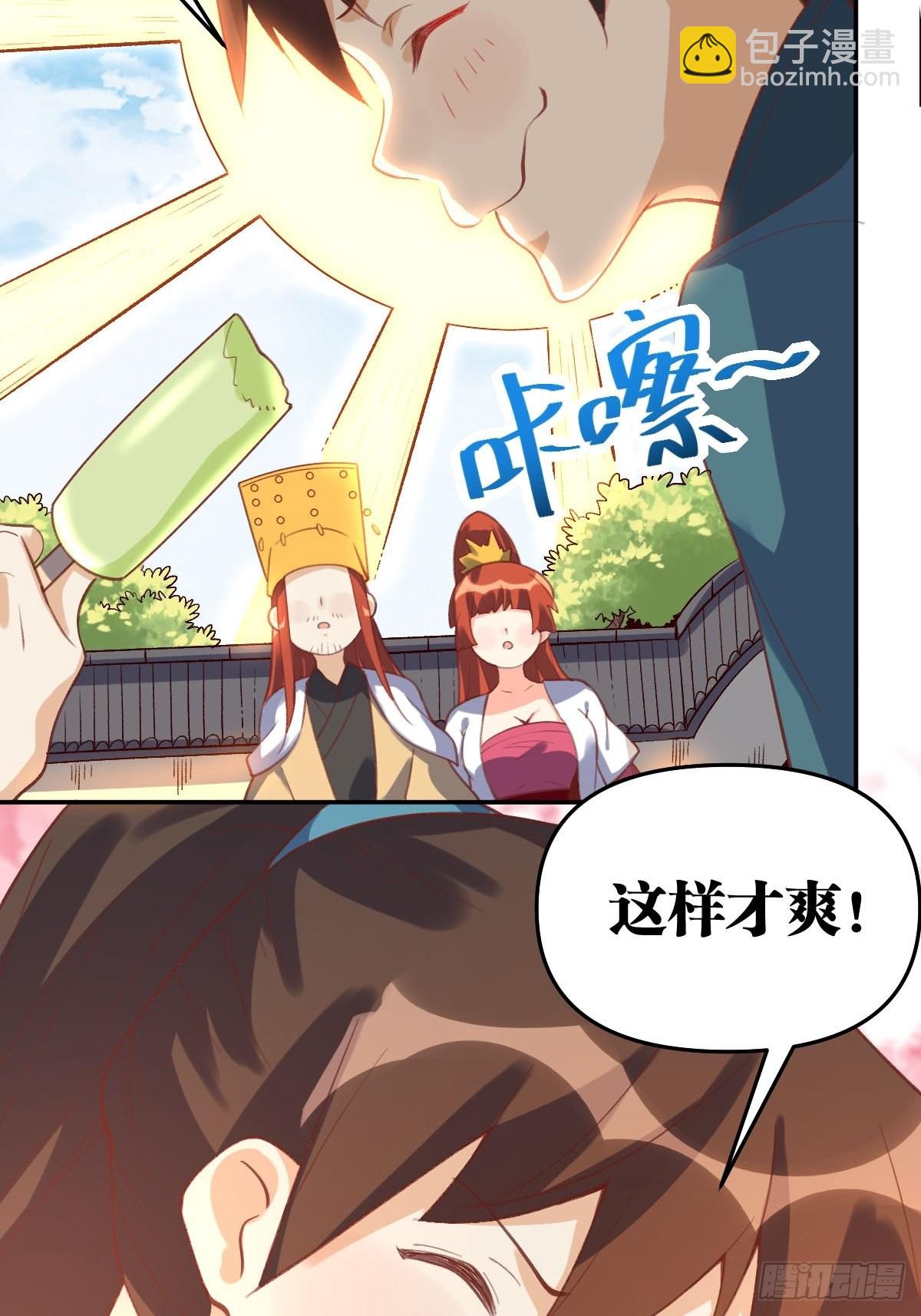 🍜原来我是修仙大佬 五十八话 第43页