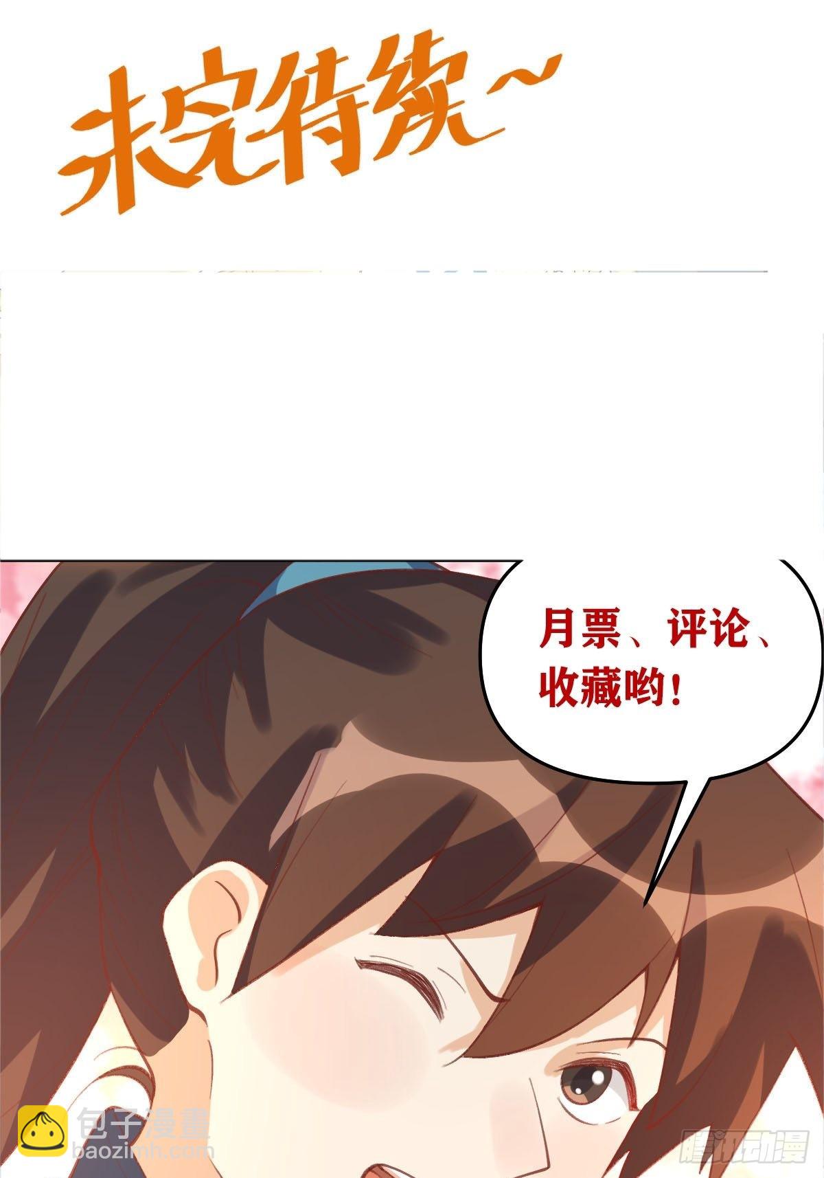 🍜原来我是修仙大佬 五十八话 第46页