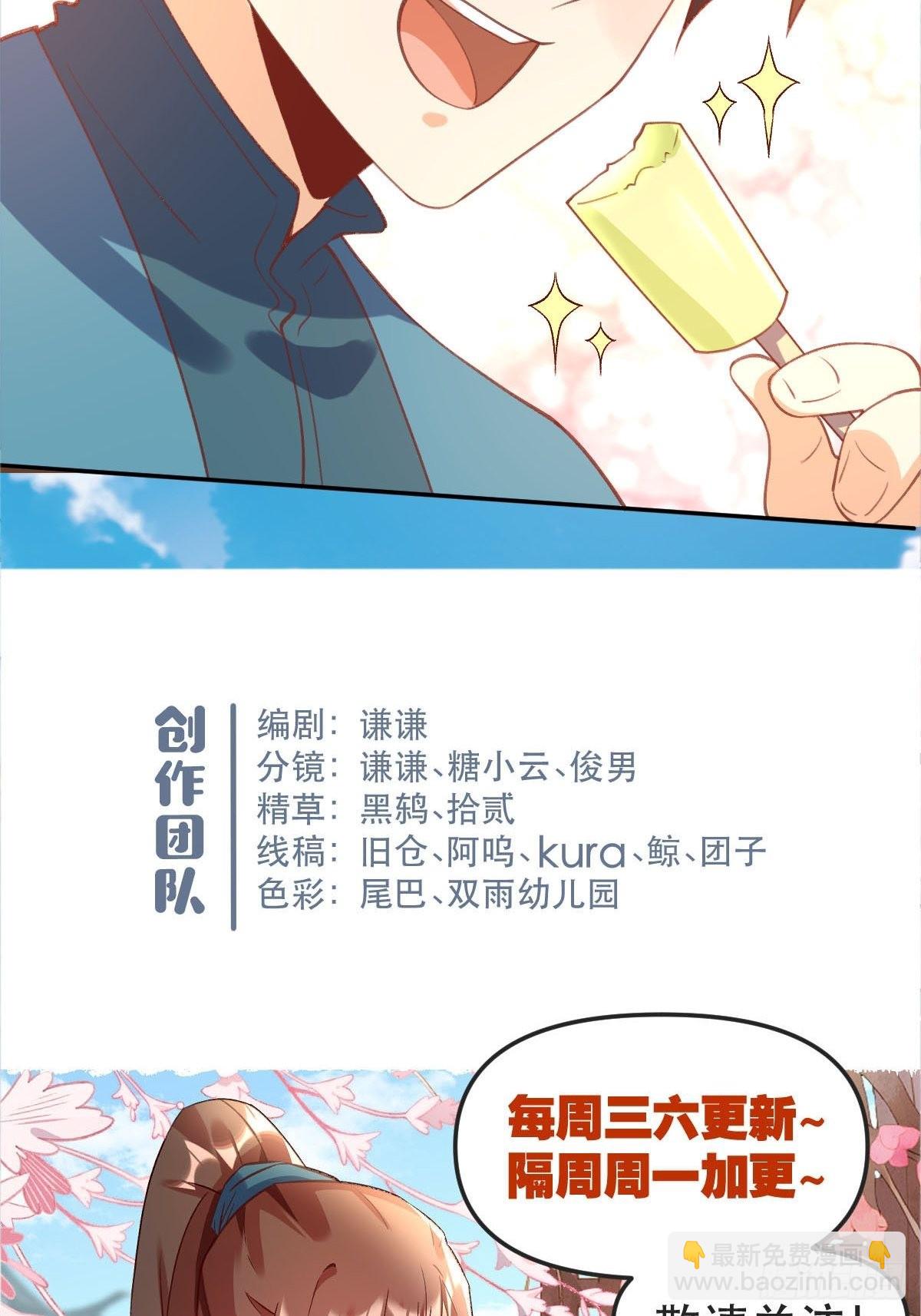 🍜原来我是修仙大佬 五十八话 第47页