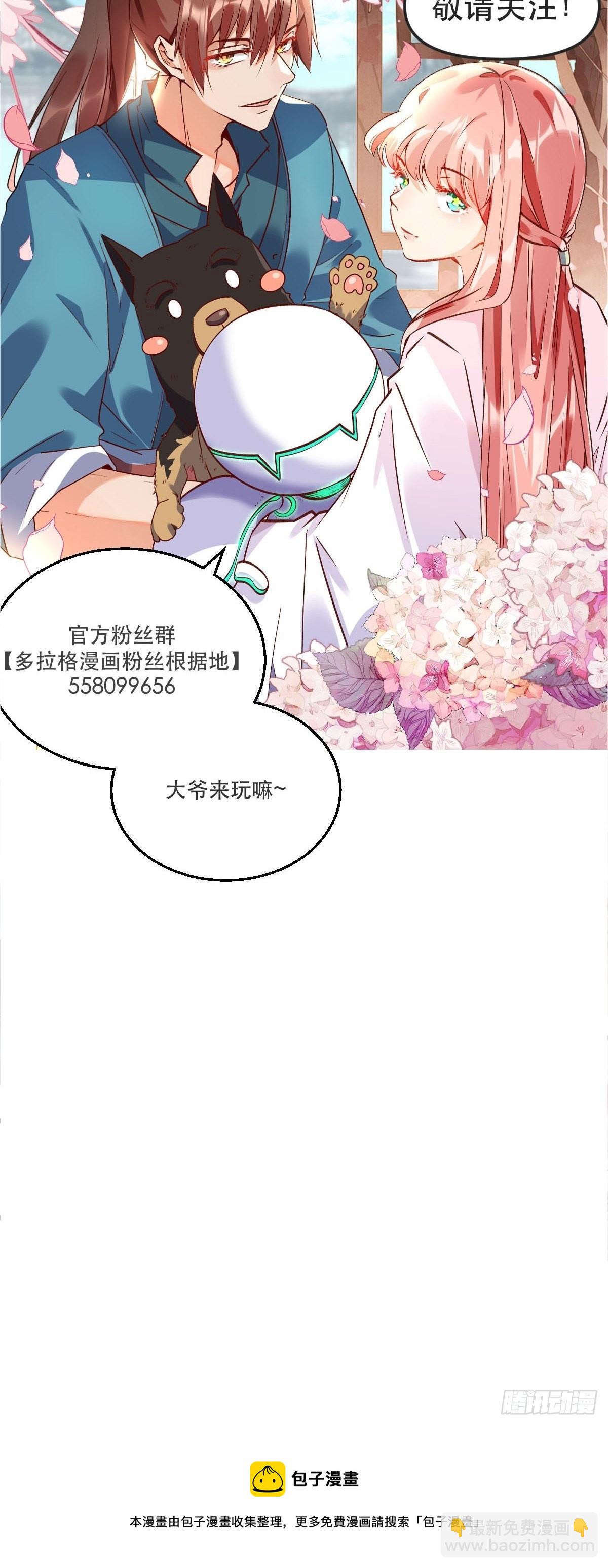 🍜原来我是修仙大佬 五十八话 第48页