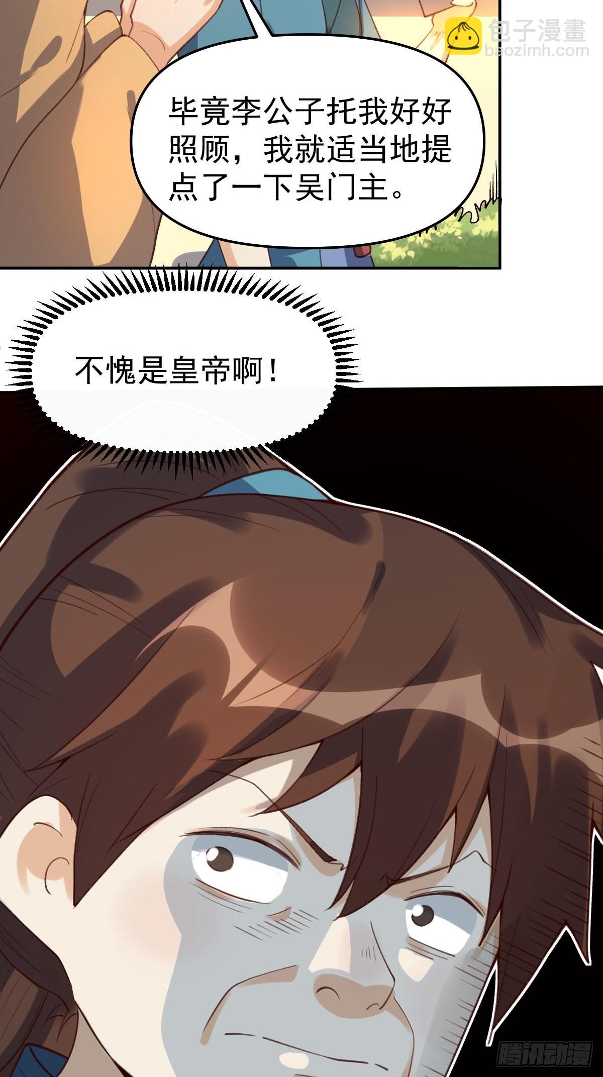🍜原来我是修仙大佬 五十八话 第7页
