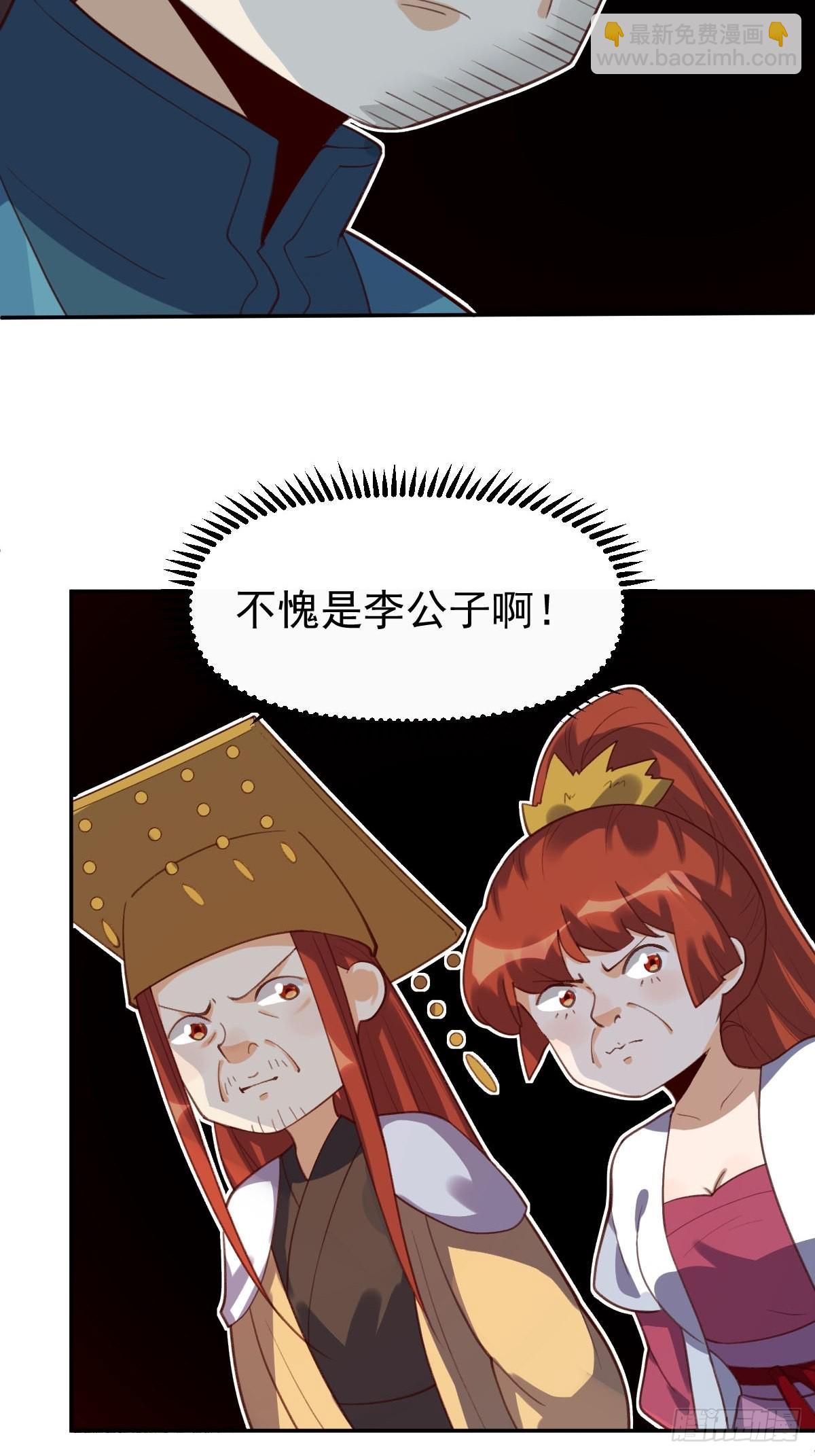 🍜原来我是修仙大佬 五十八话 第8页