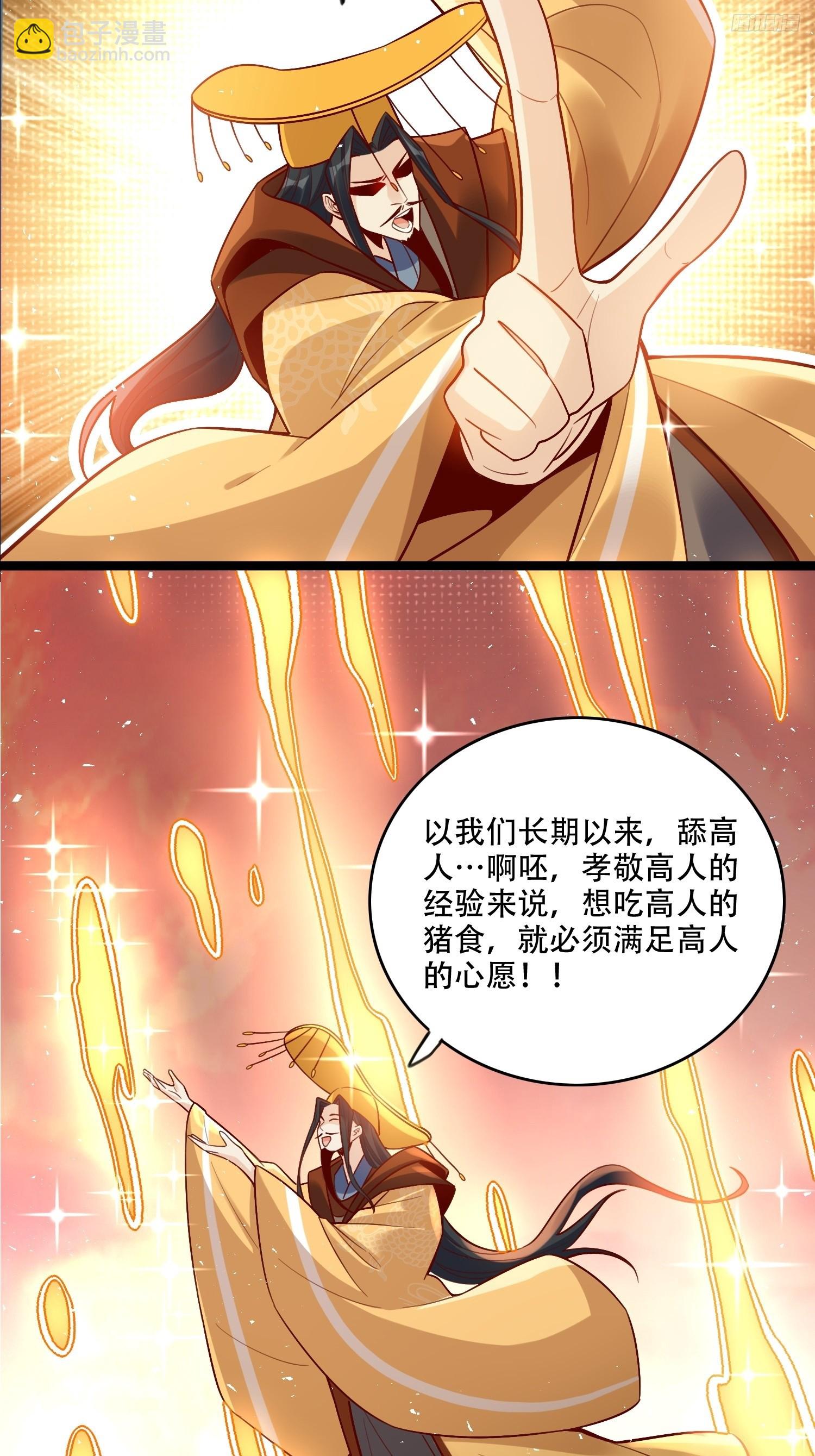 🍜原来我是修仙大佬 577话 第10页