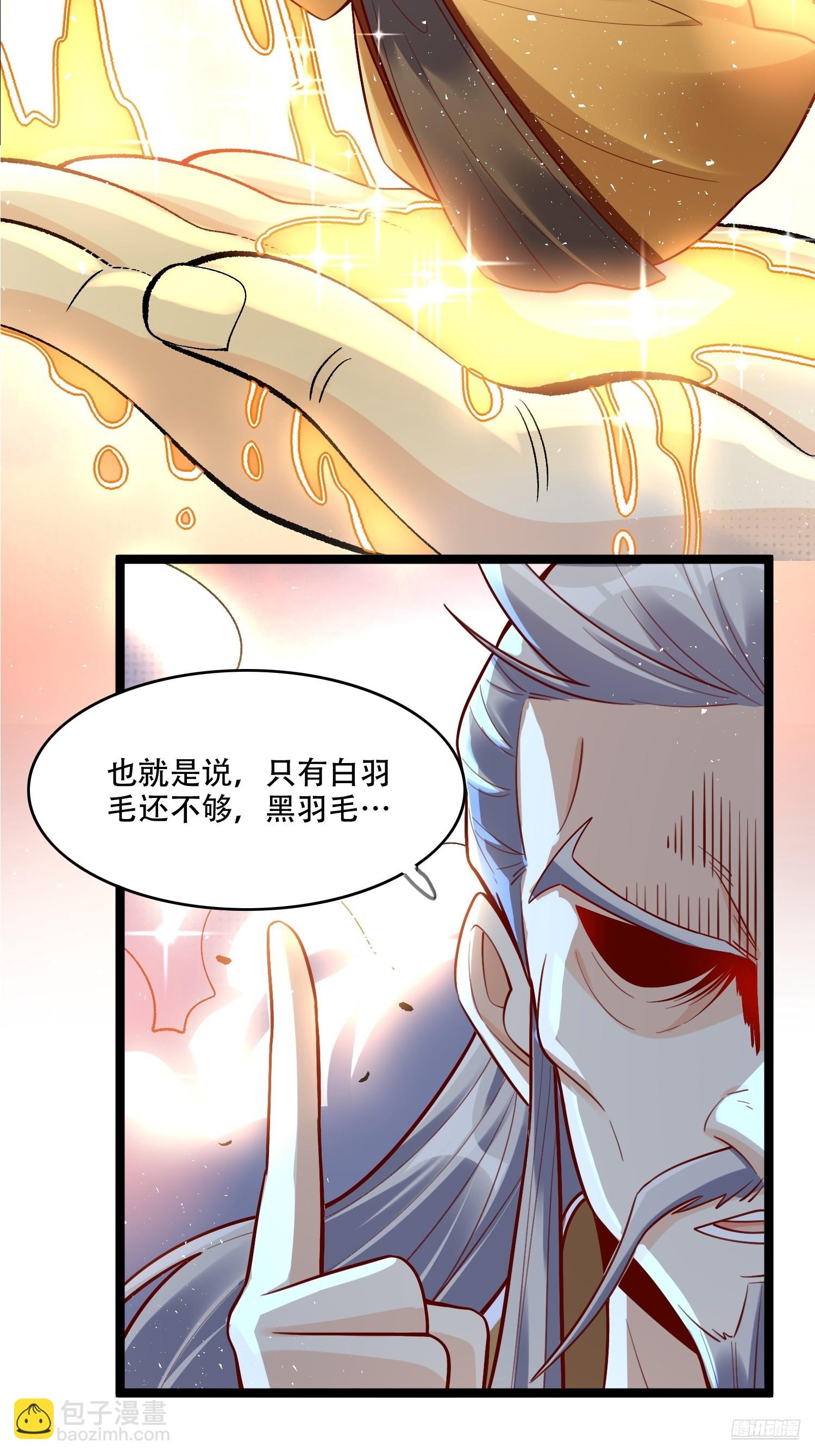 🍜原来我是修仙大佬 577话 第11页