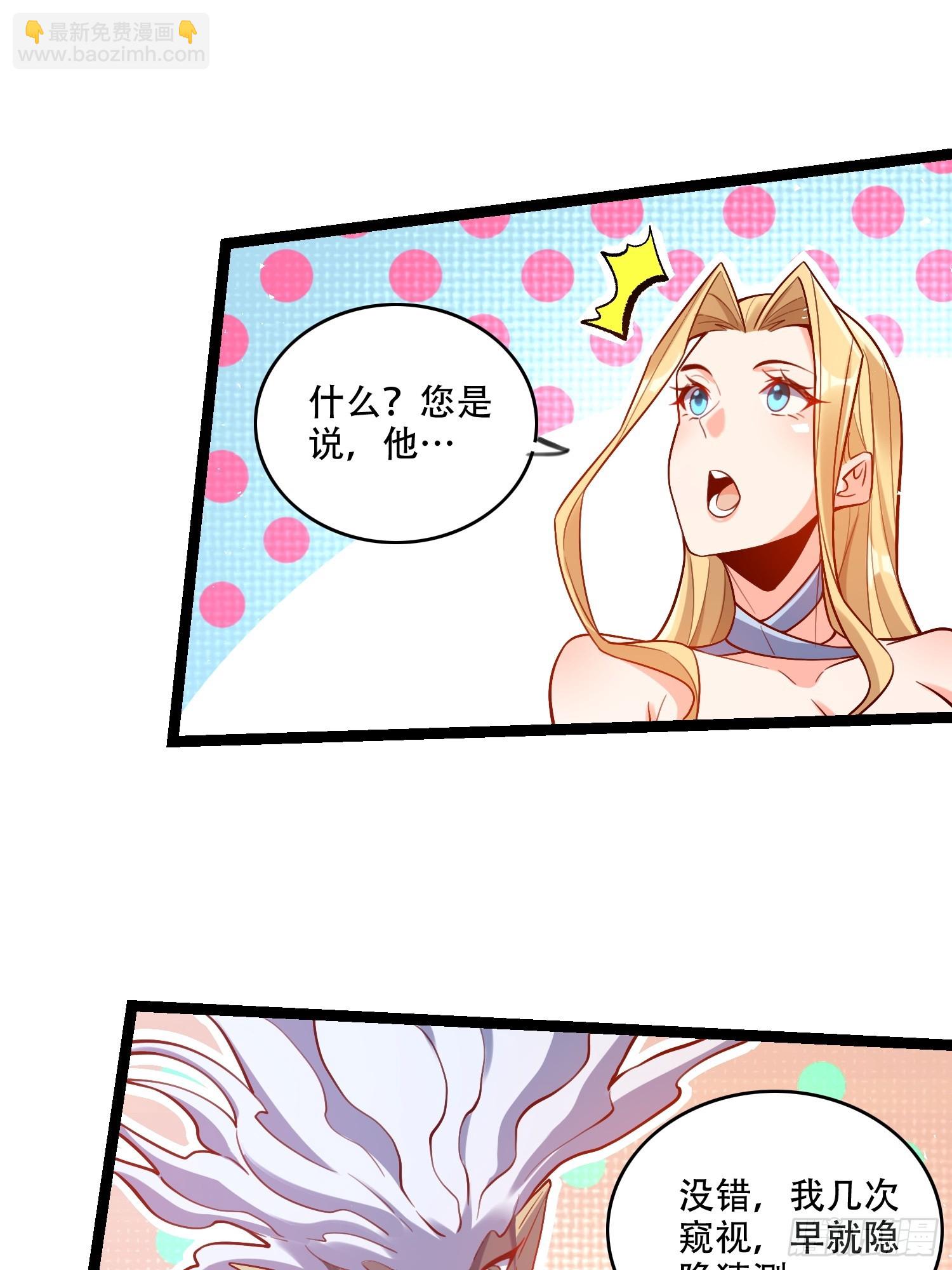 🍜原来我是修仙大佬 577话 第29页