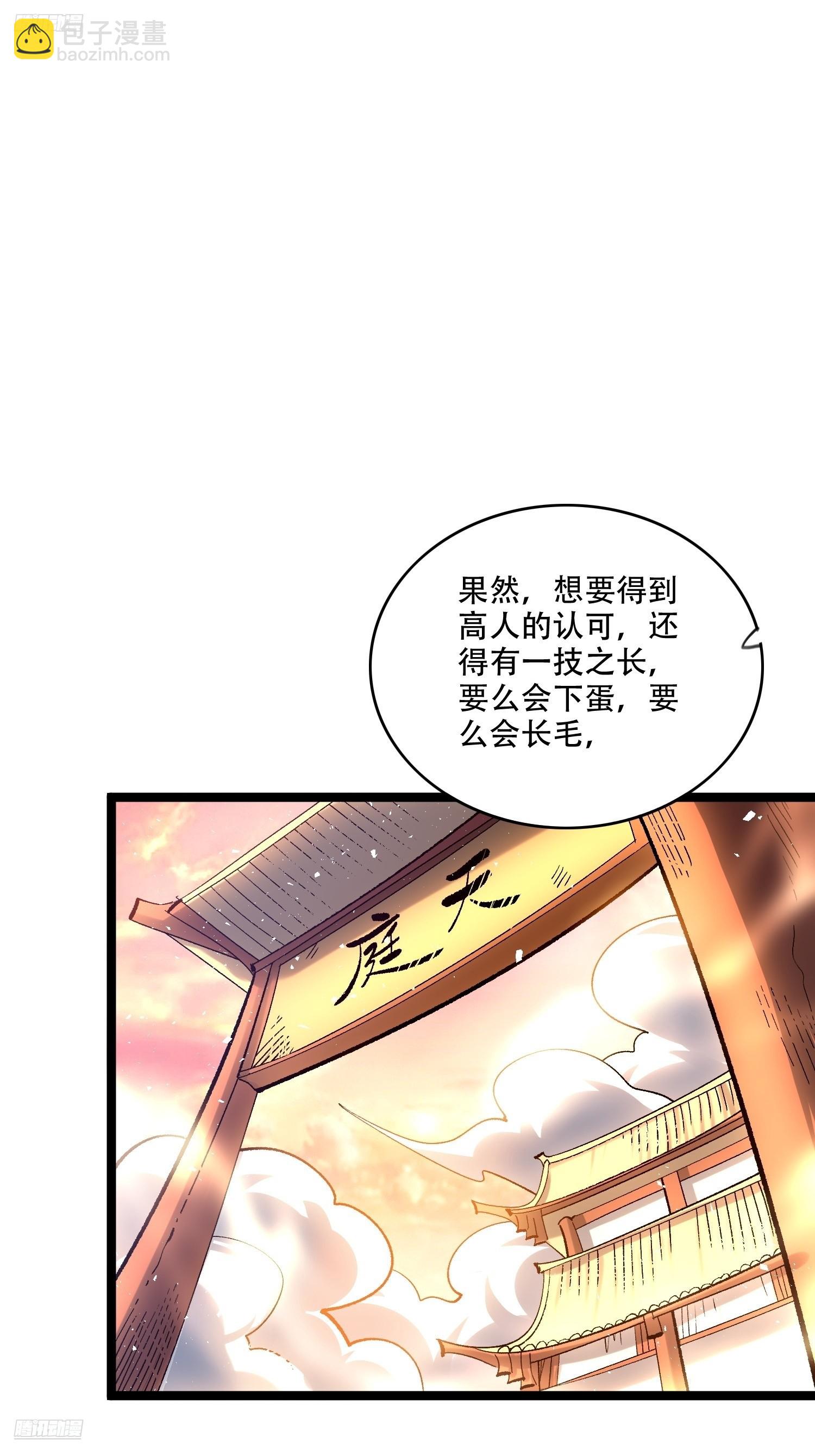🍜原来我是修仙大佬 577话 第3页