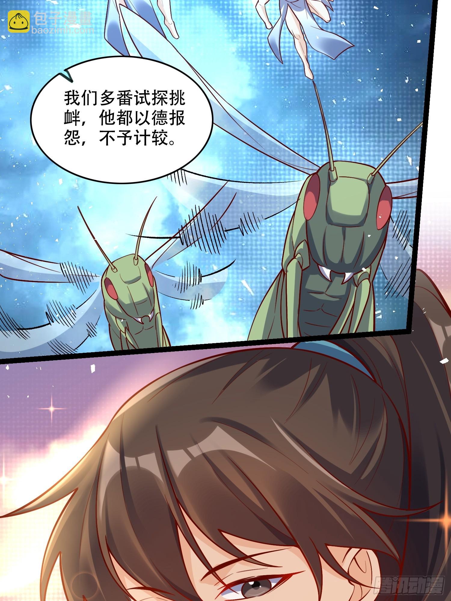🍜原来我是修仙大佬 577话 第31页