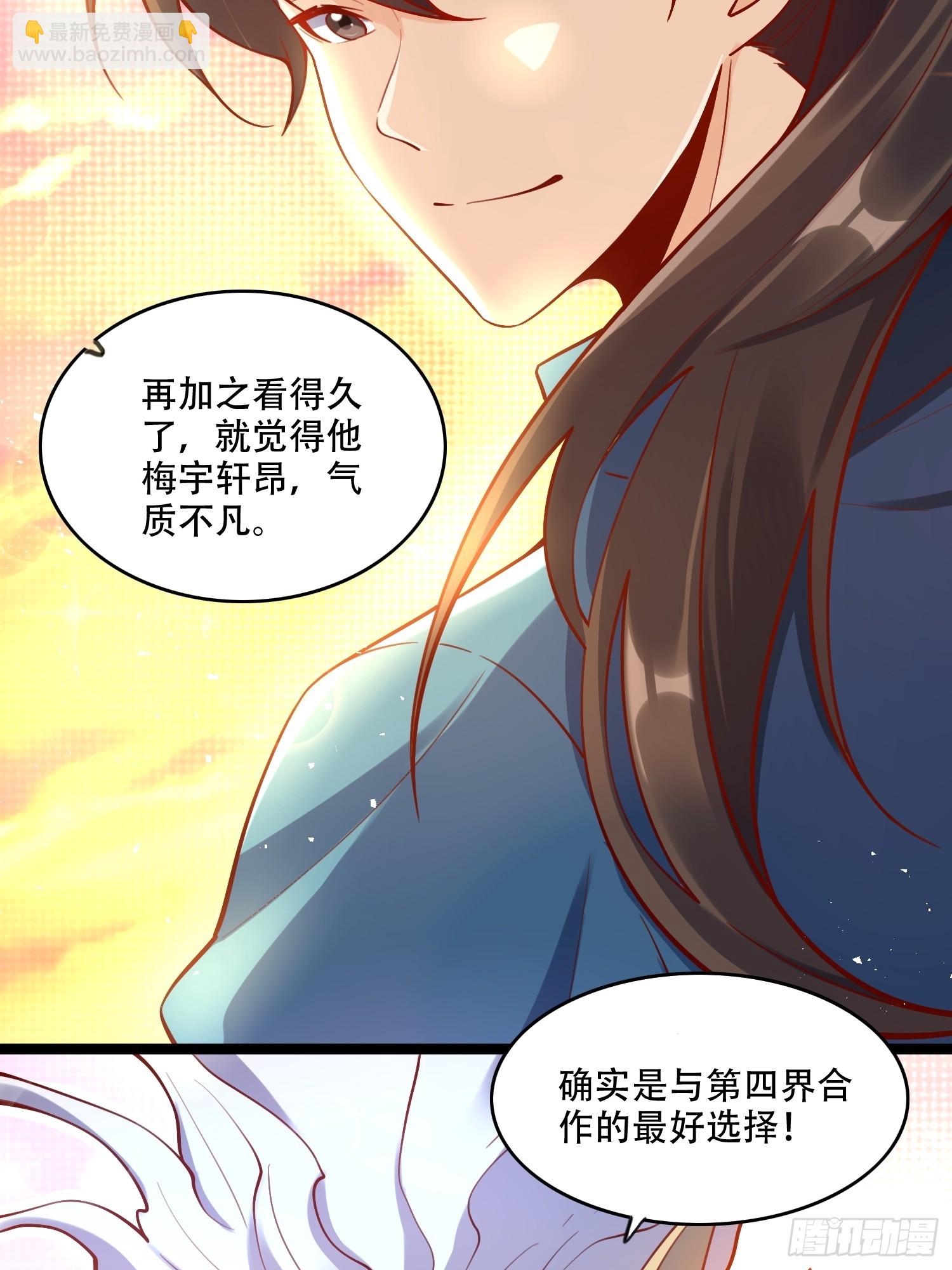 🍜原来我是修仙大佬 577话 第32页