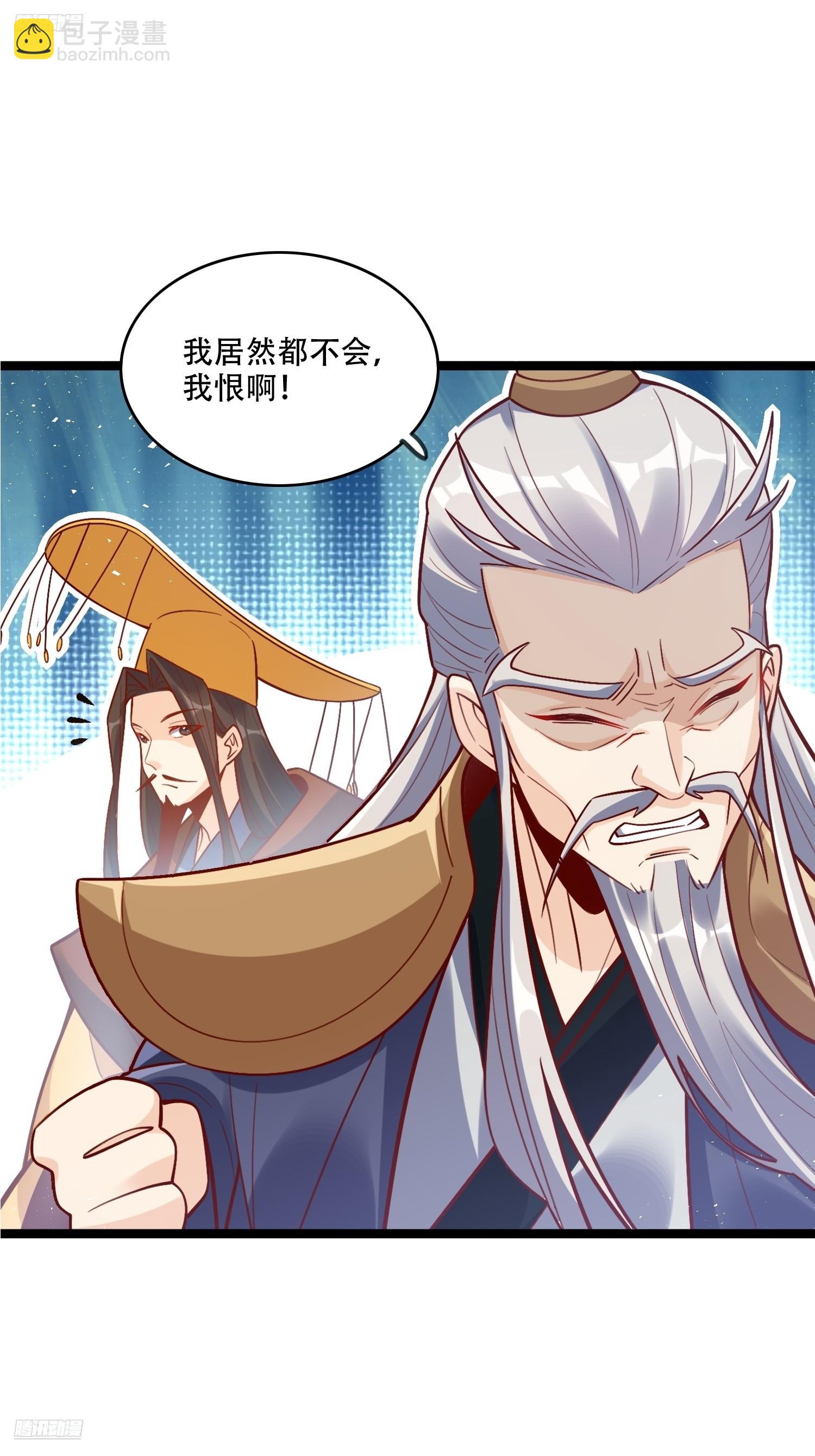 🍜原来我是修仙大佬 577话 第4页