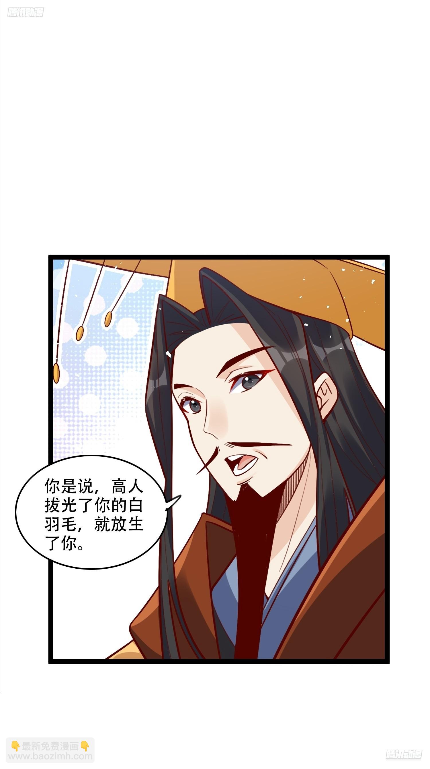 🍜原来我是修仙大佬 577话 第5页