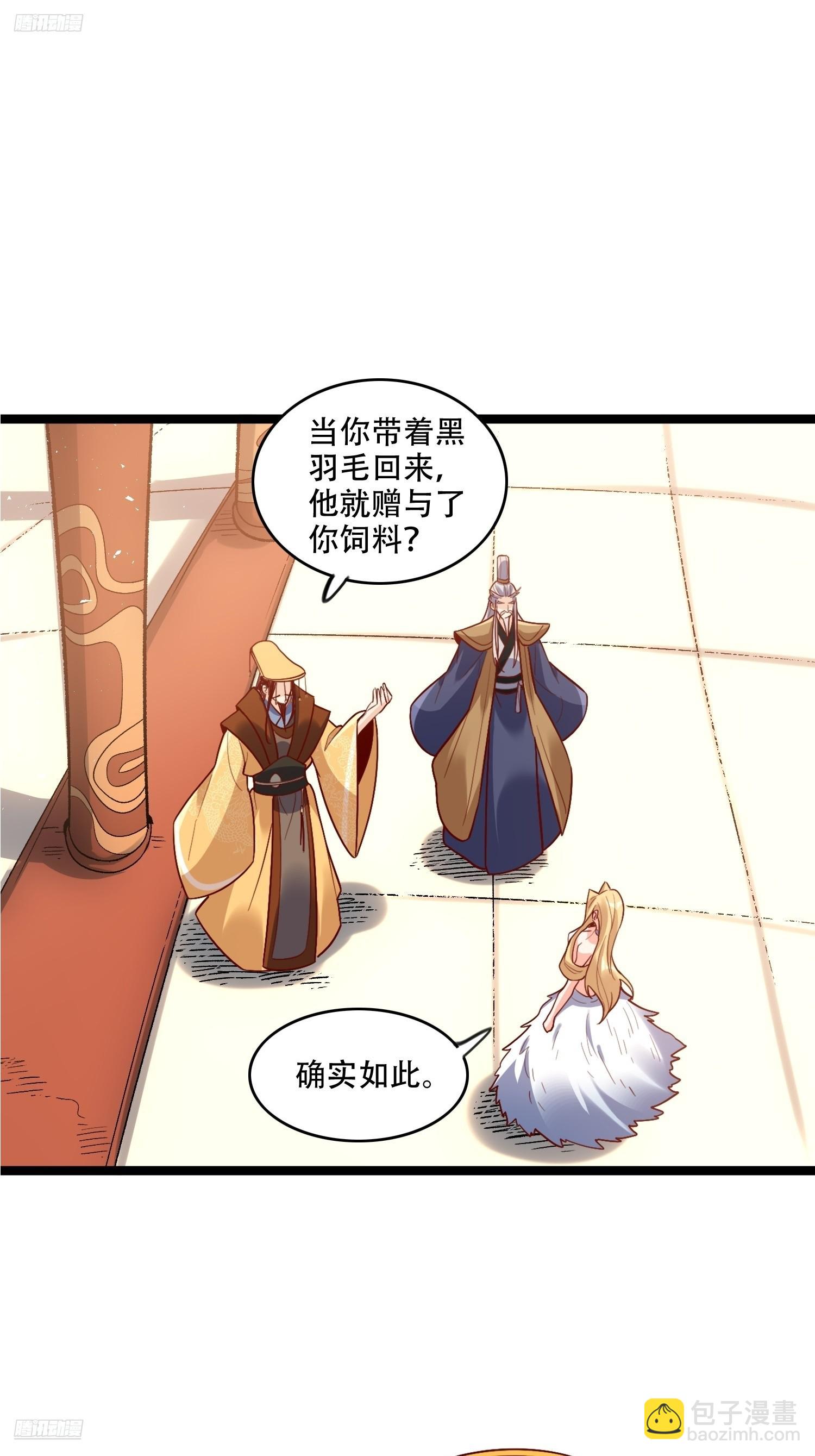 🍜原来我是修仙大佬 577话 第6页