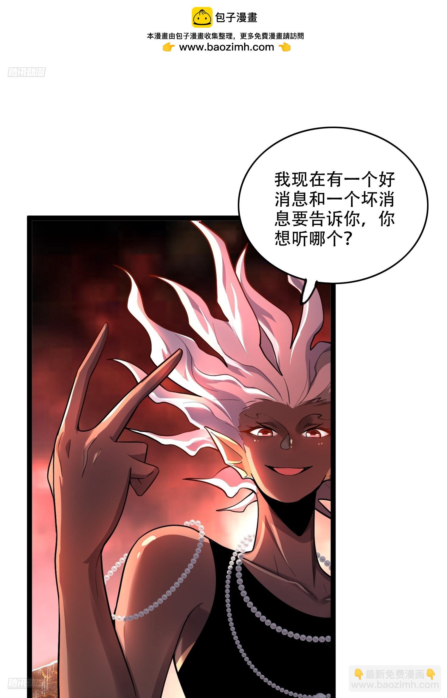 🍜原来我是修仙大佬 579话 第2页