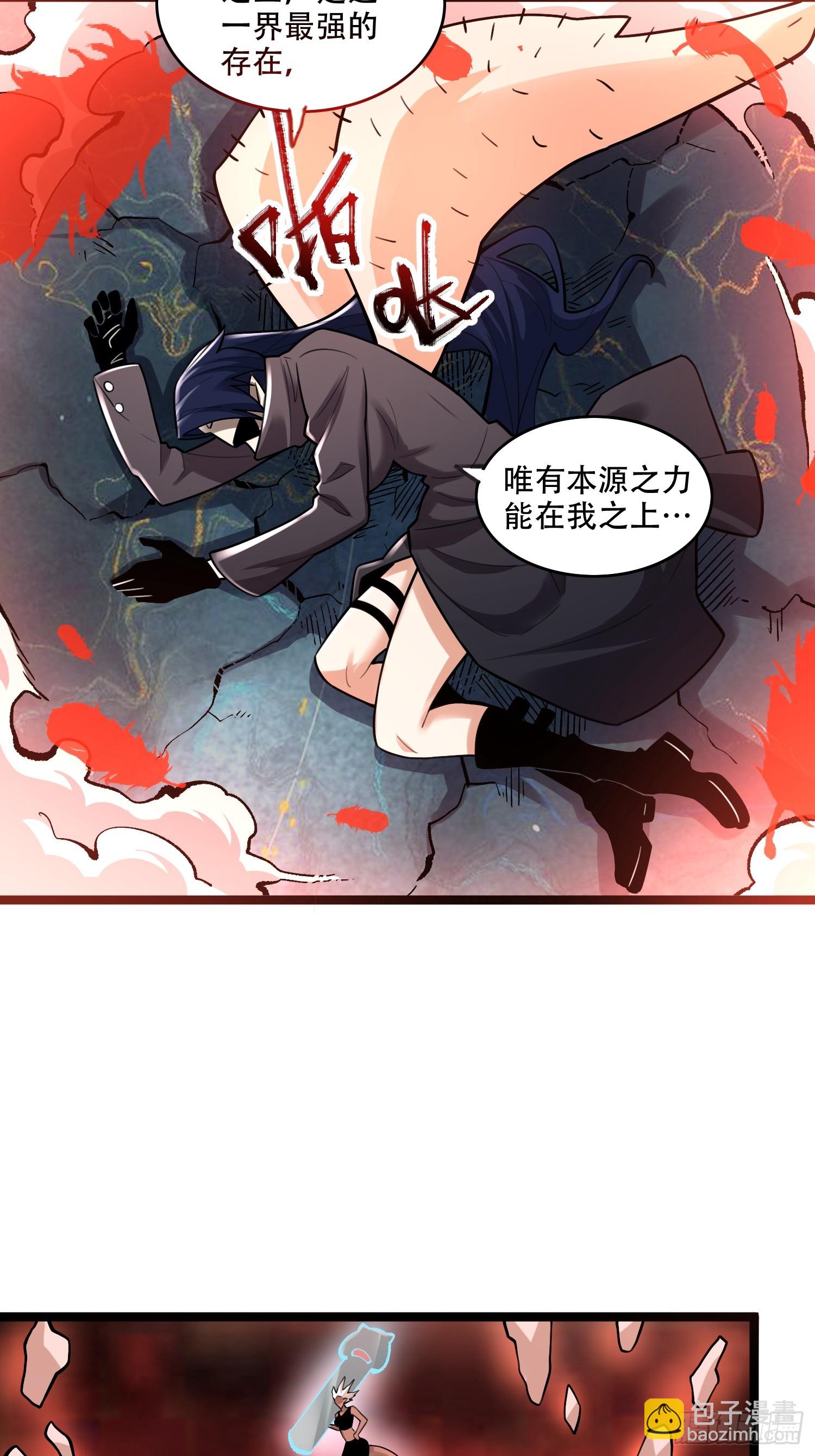 🍜原来我是修仙大佬 579话 第25页