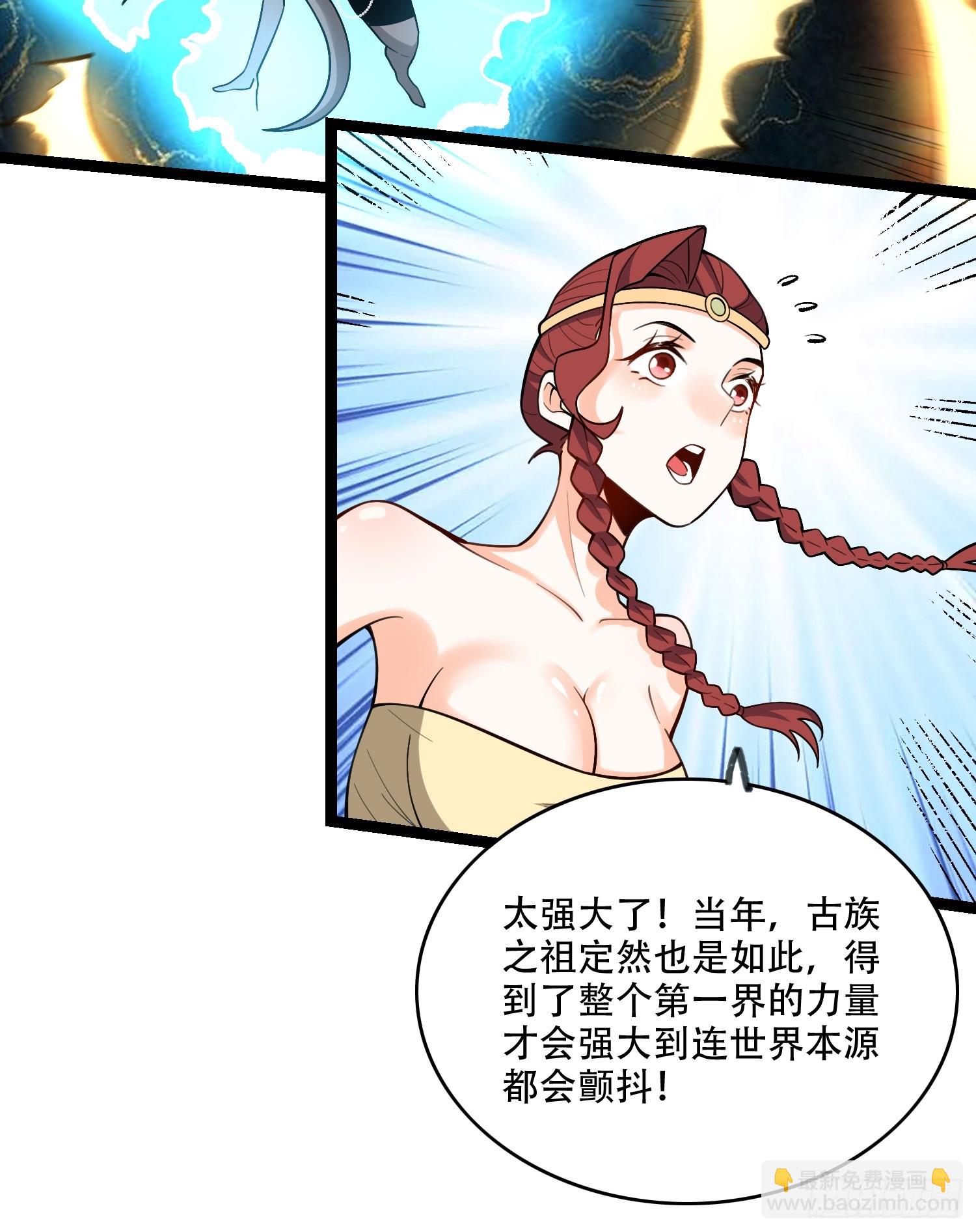 🍜原来我是修仙大佬 579话 第48页