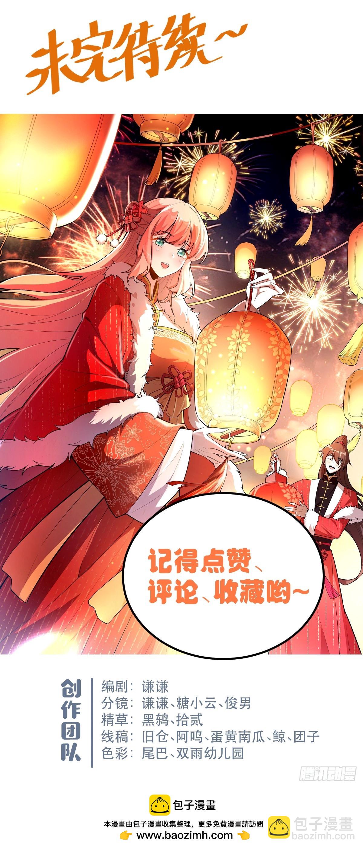 🍜原来我是修仙大佬 579话 第49页