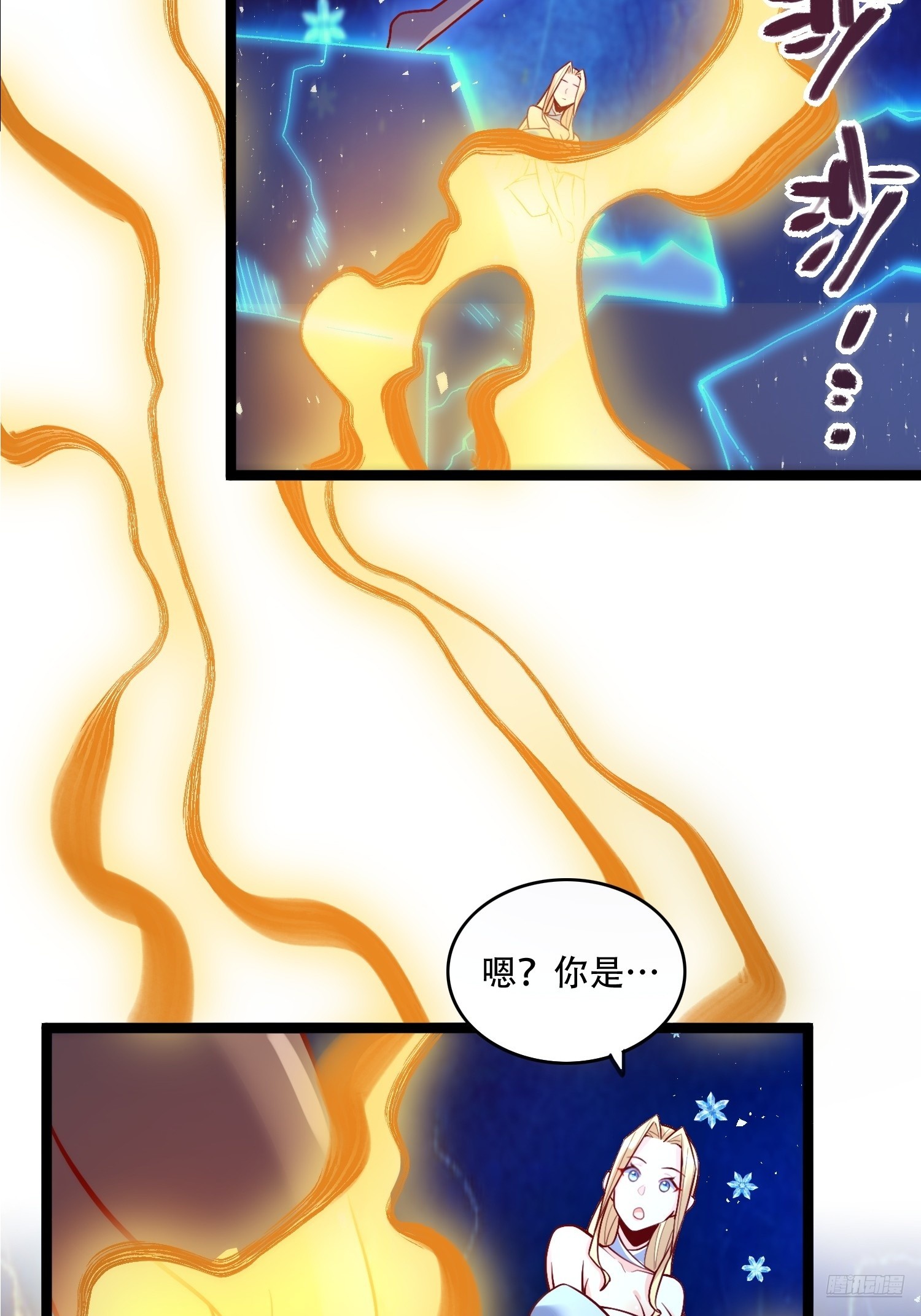 🍜原来我是修仙大佬 581话 第11页