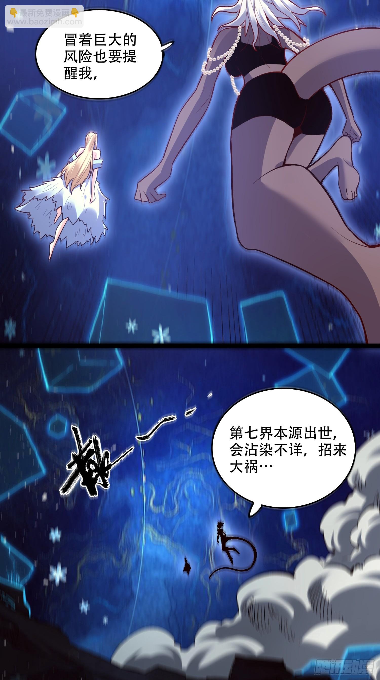 🍜原来我是修仙大佬 581话 第19页