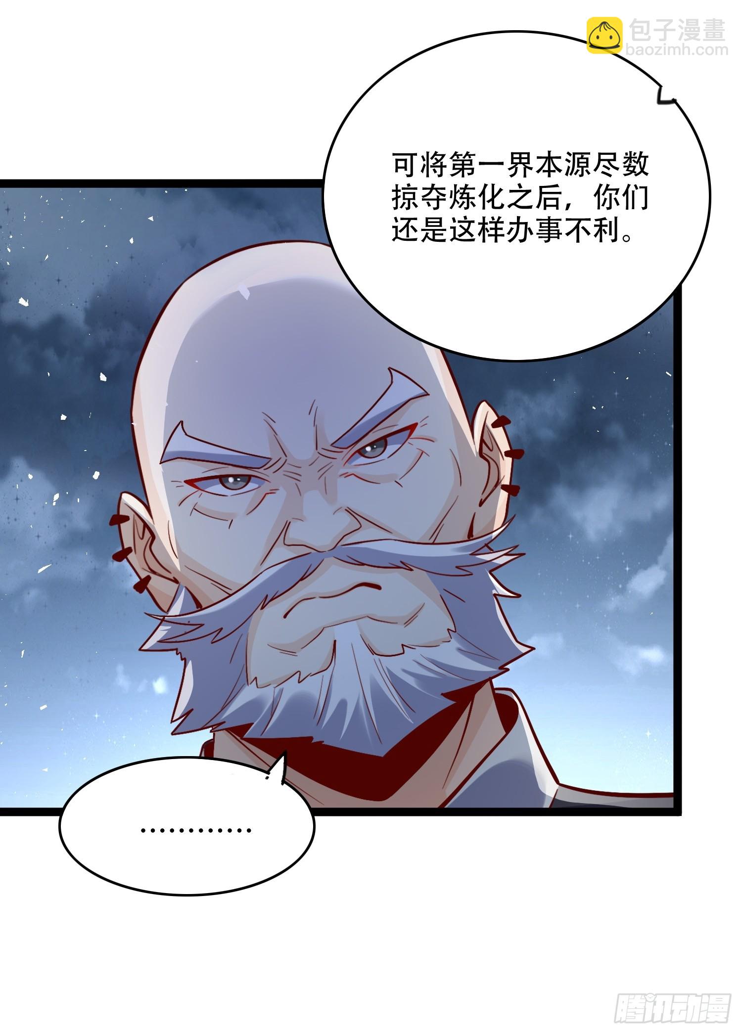 🍜原来我是修仙大佬 581话 第31页