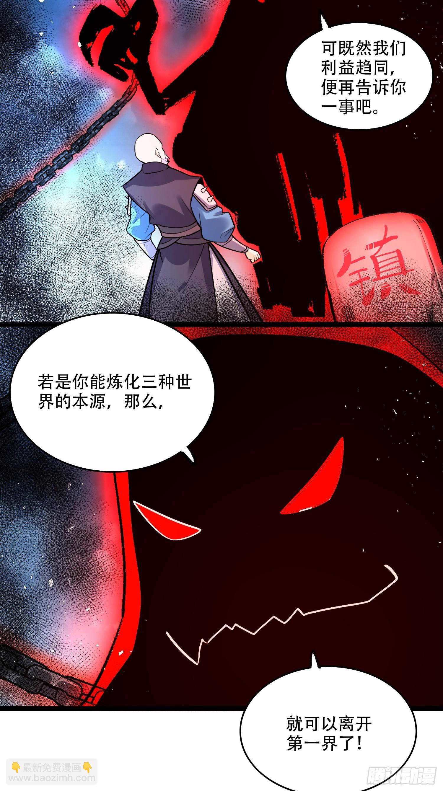🍜原来我是修仙大佬 581话 第36页