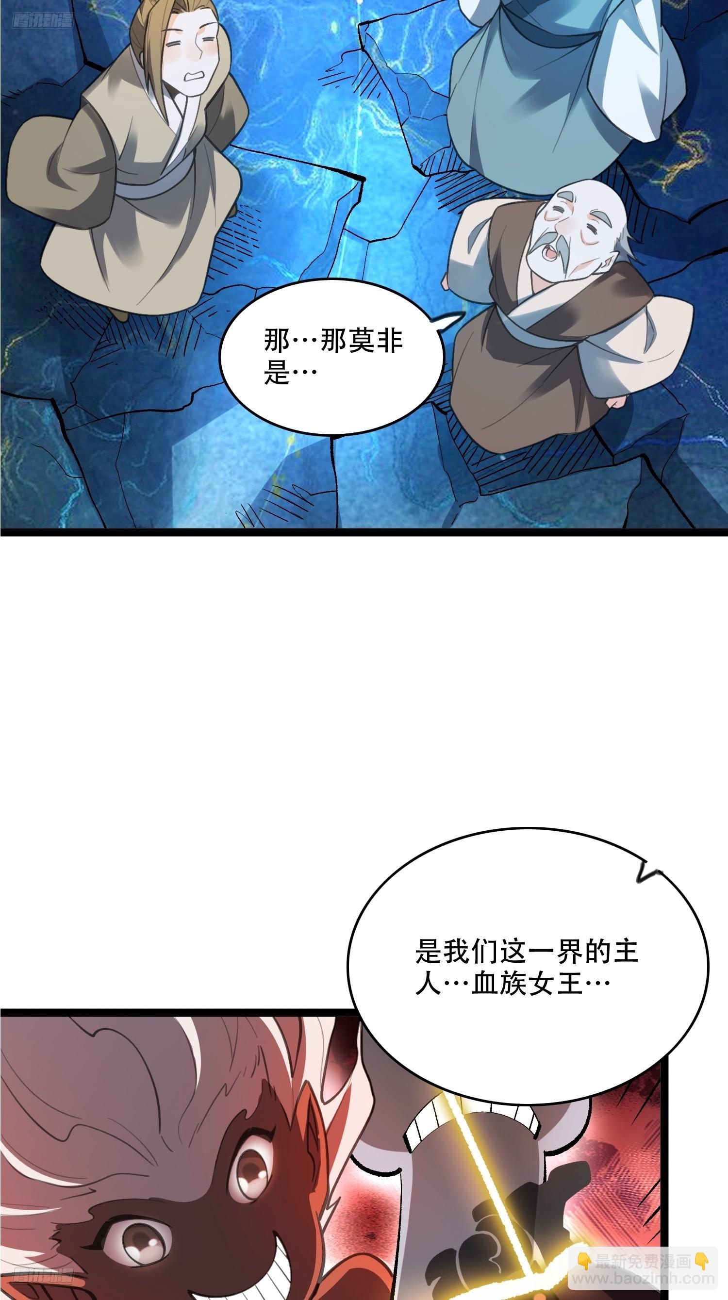 🍜原来我是修仙大佬 581话 第4页