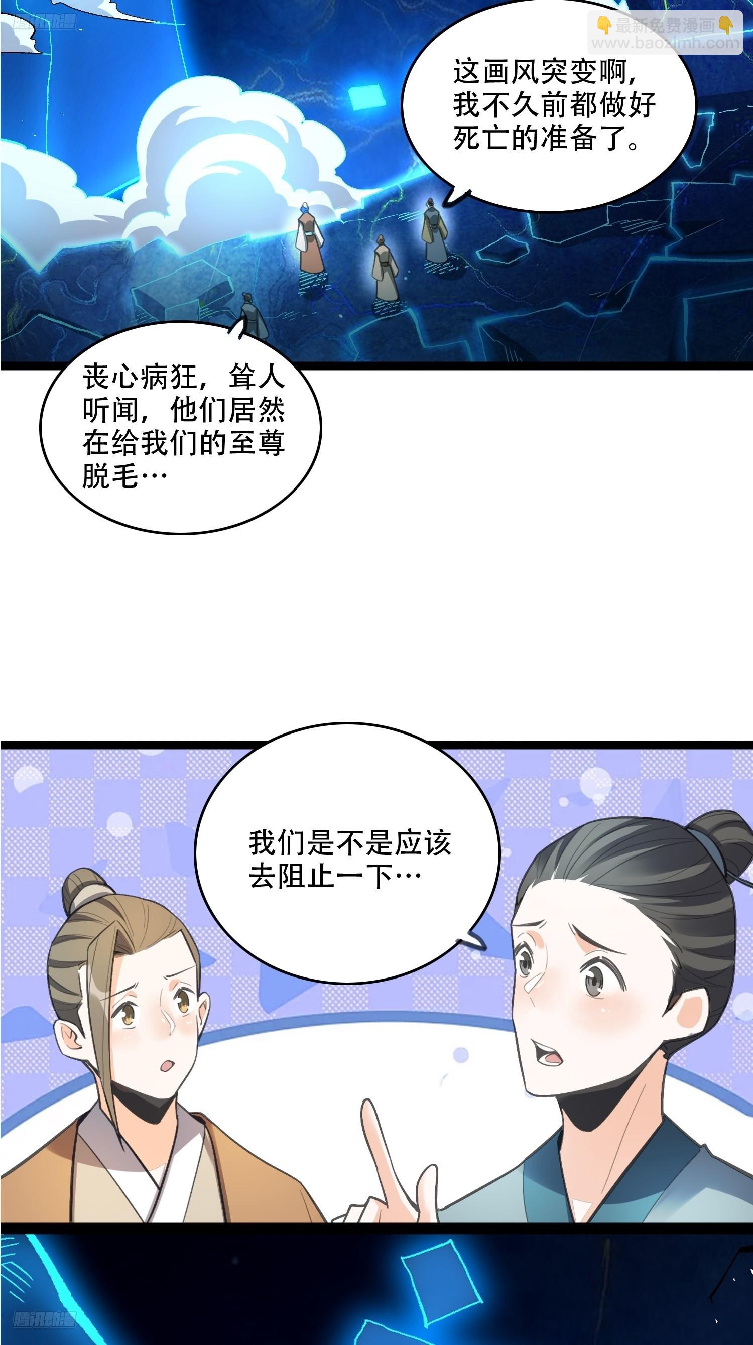 🍜原来我是修仙大佬 581话 第6页