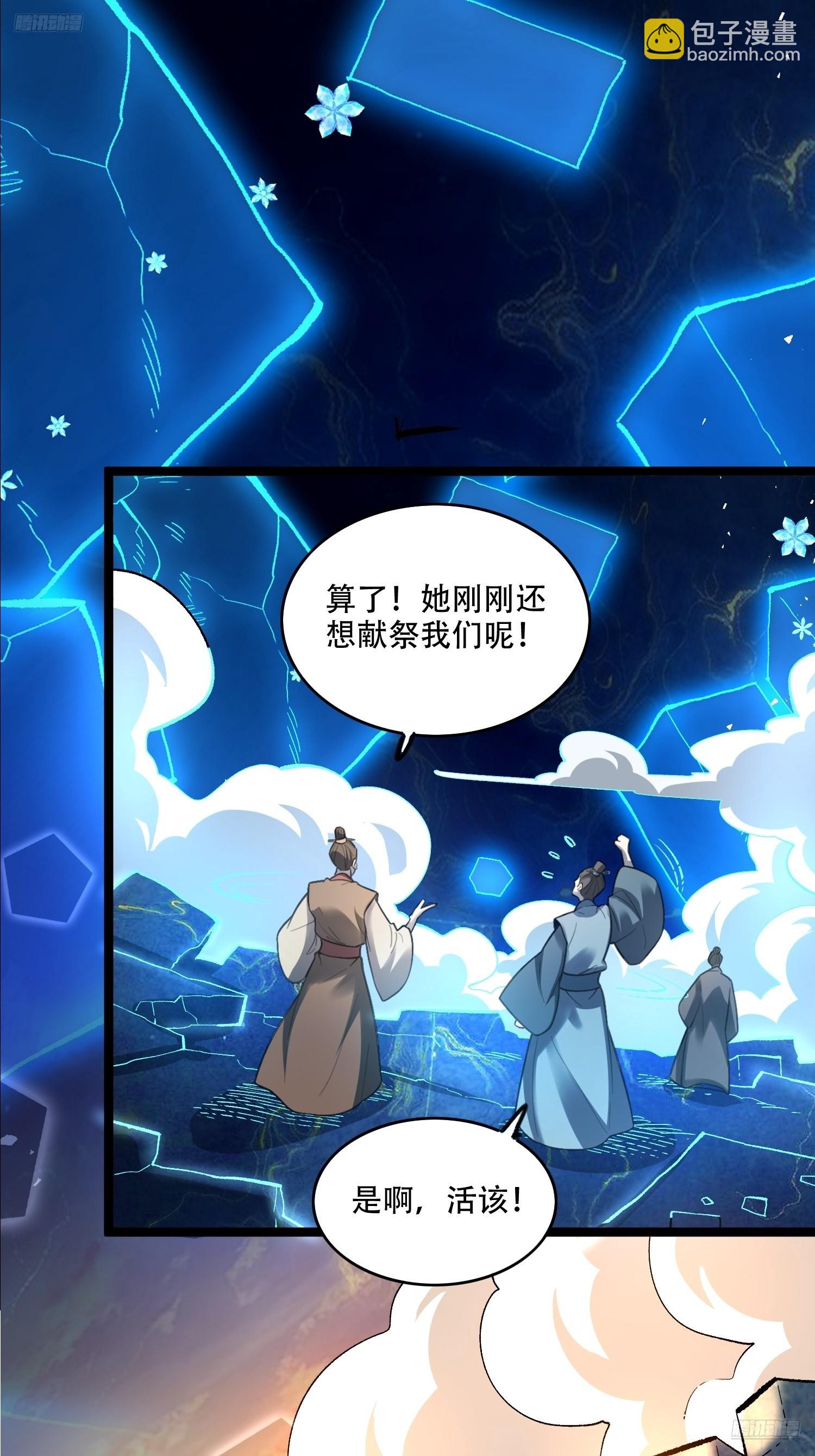 🍜原来我是修仙大佬 581话 第7页