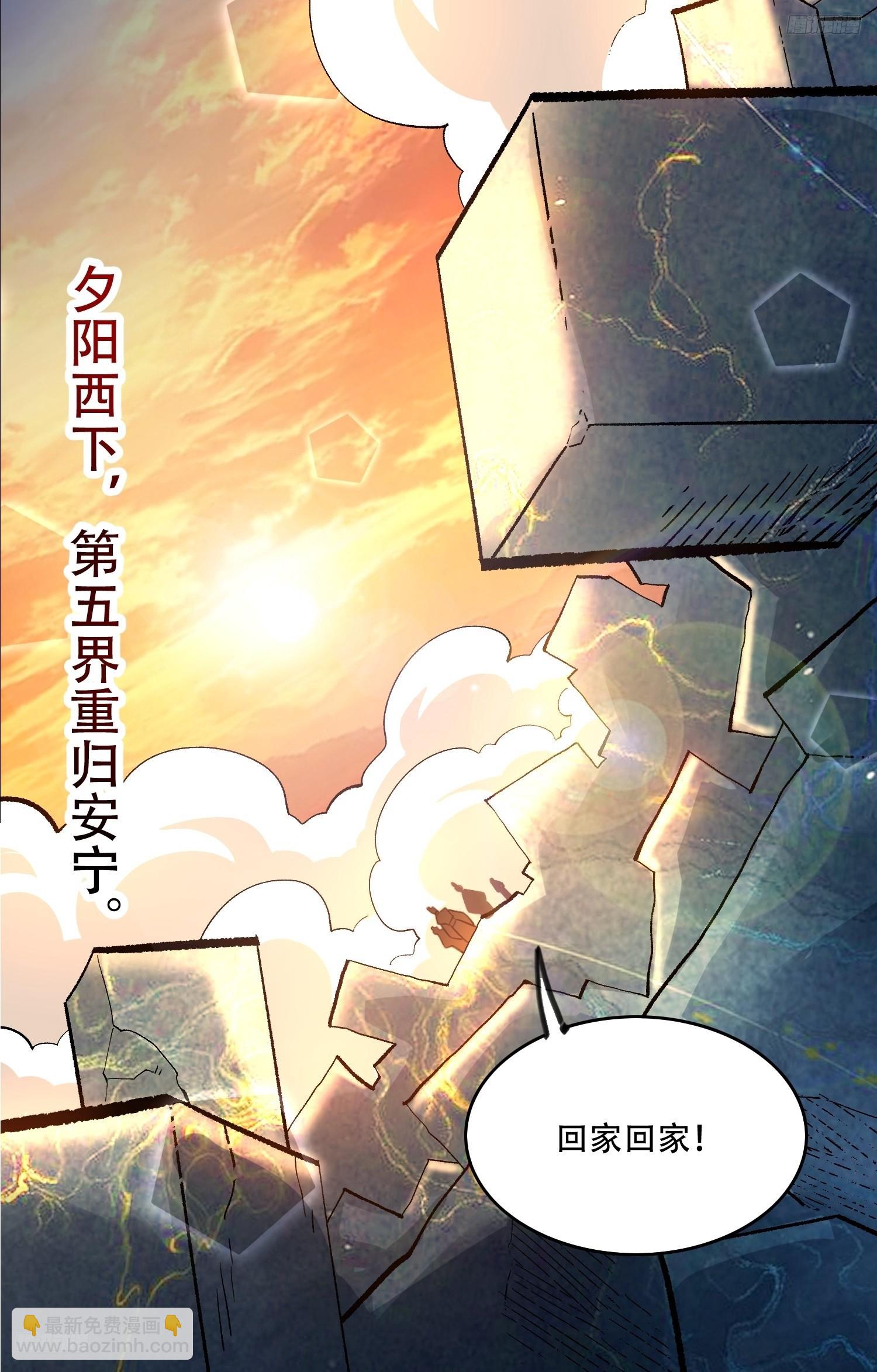 🍜原来我是修仙大佬 581话 第8页