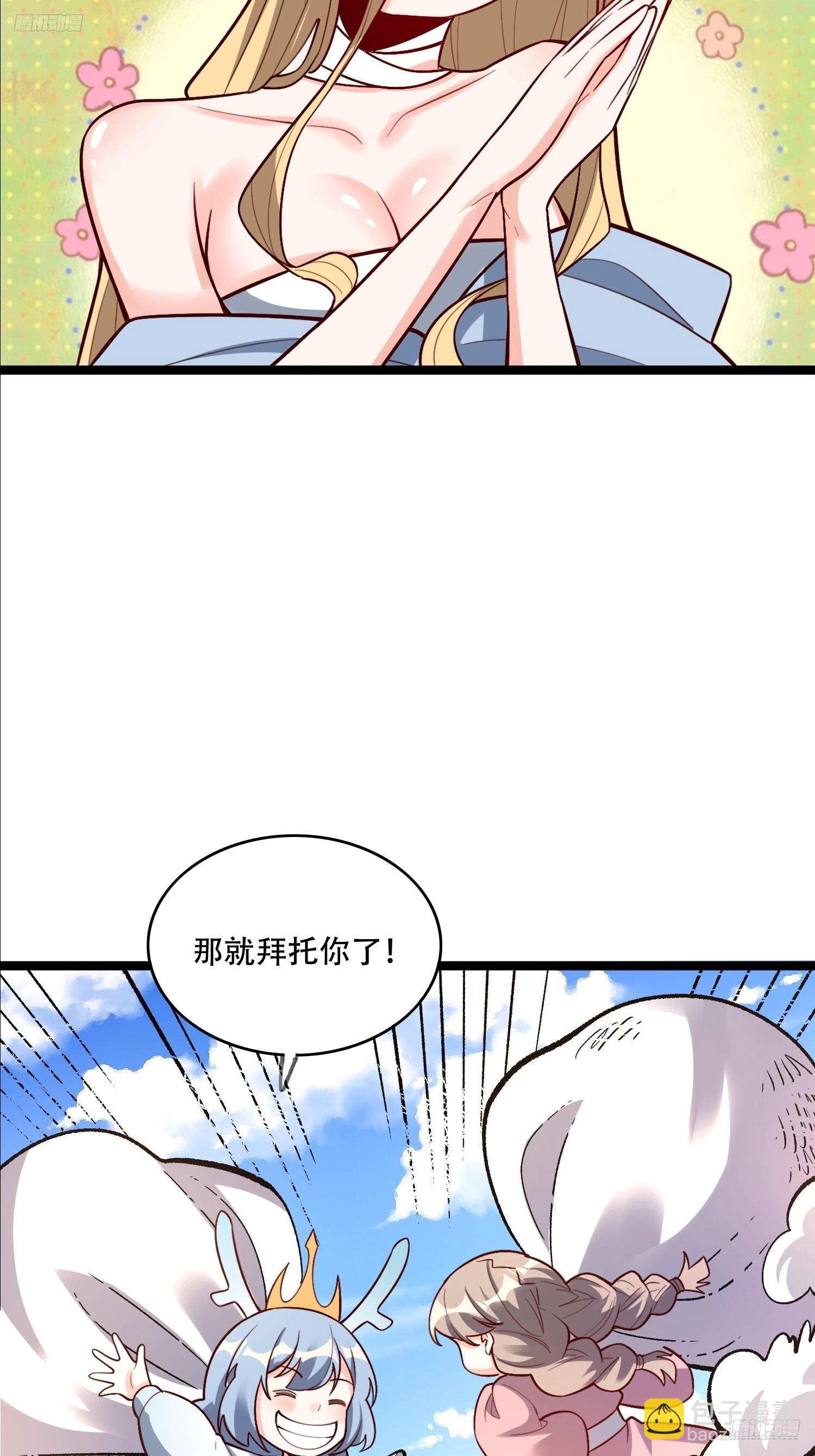 🍜原来我是修仙大佬 583话 第12页