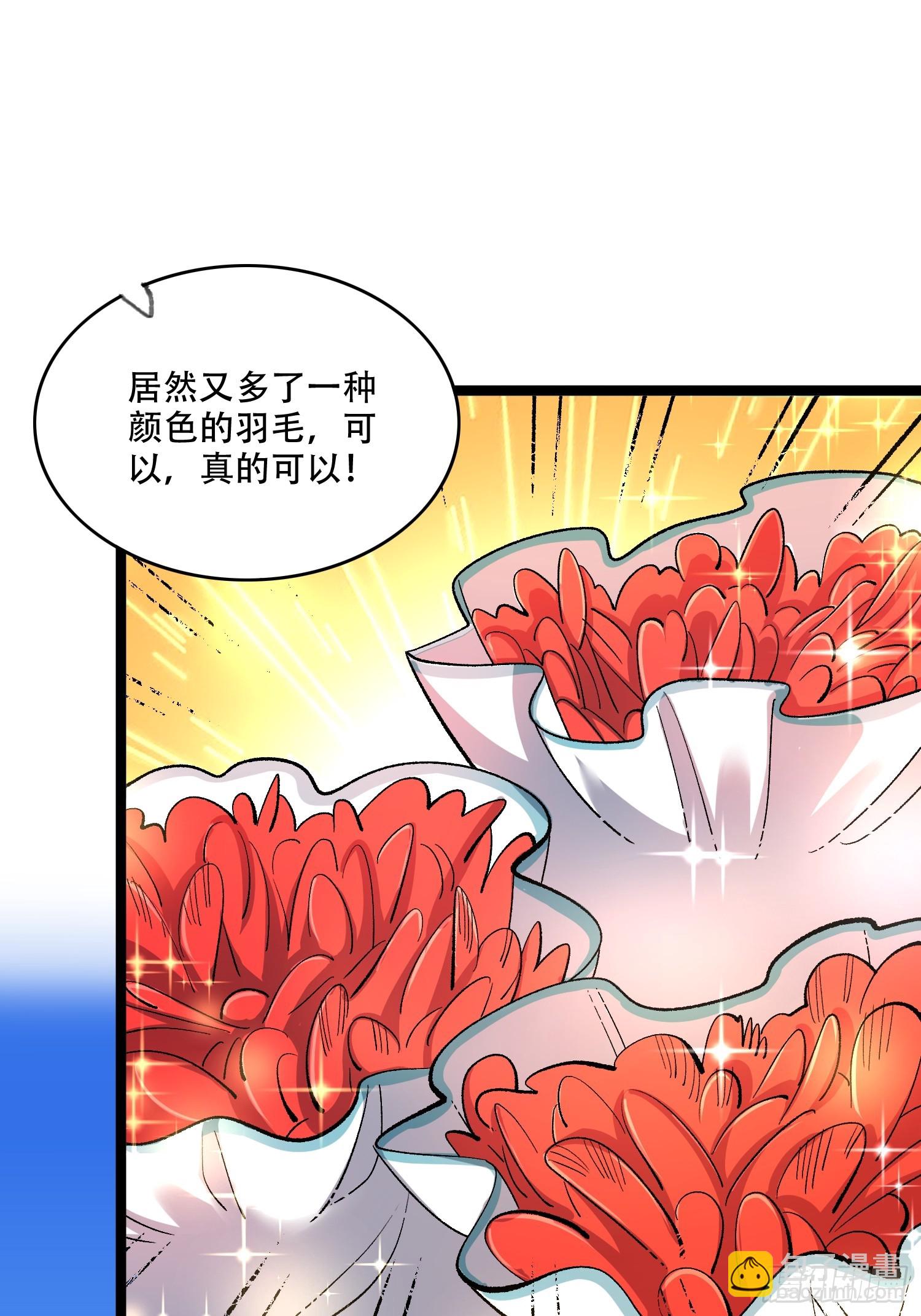 🍜原来我是修仙大佬 583话 第17页