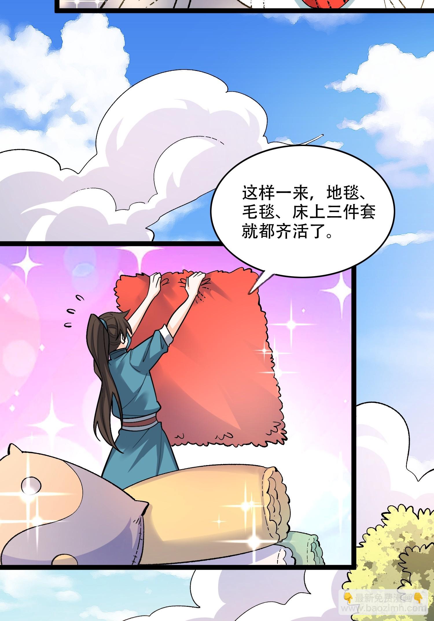 🍜原来我是修仙大佬 583话 第18页