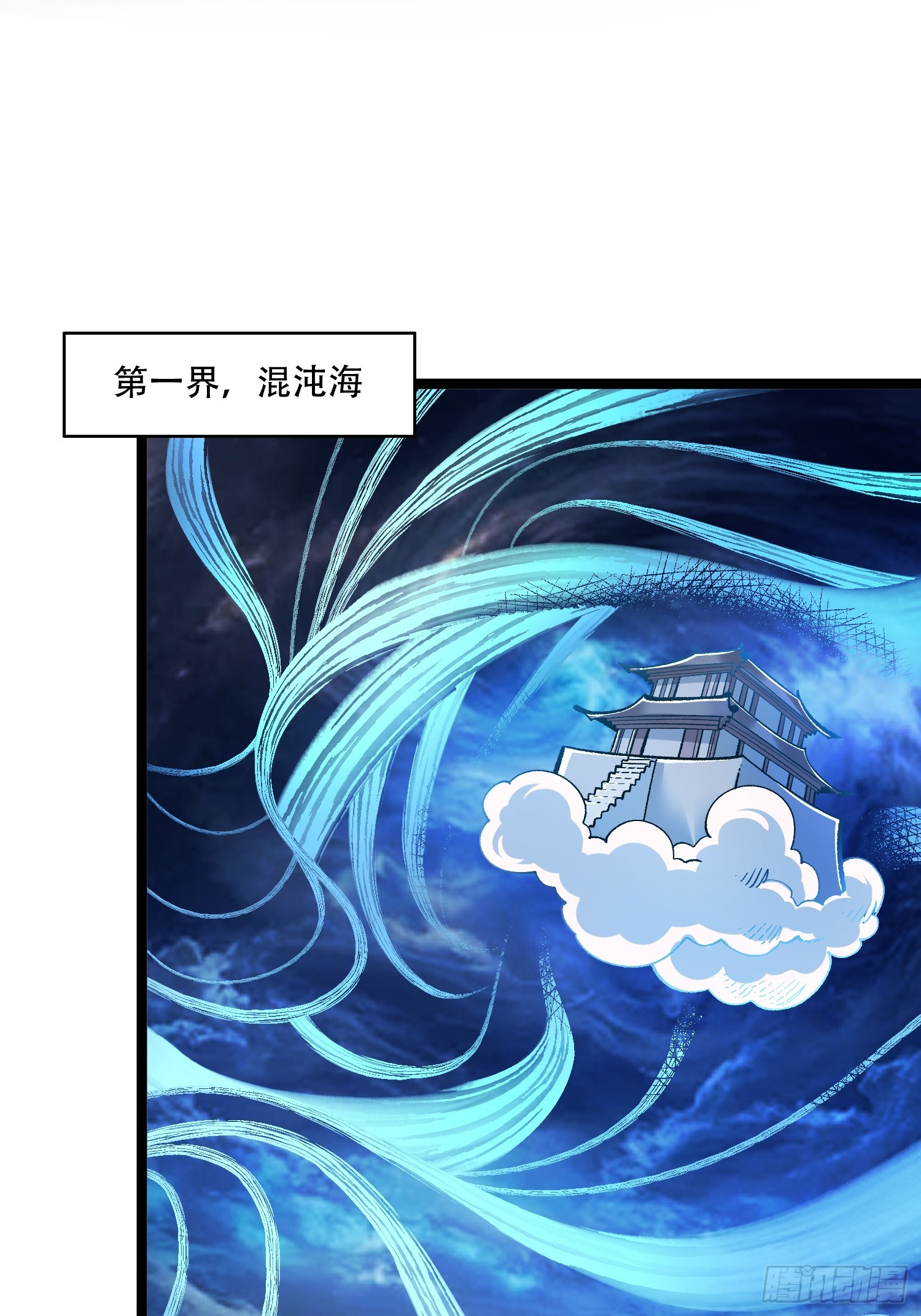🍜原来我是修仙大佬 583话 第20页
