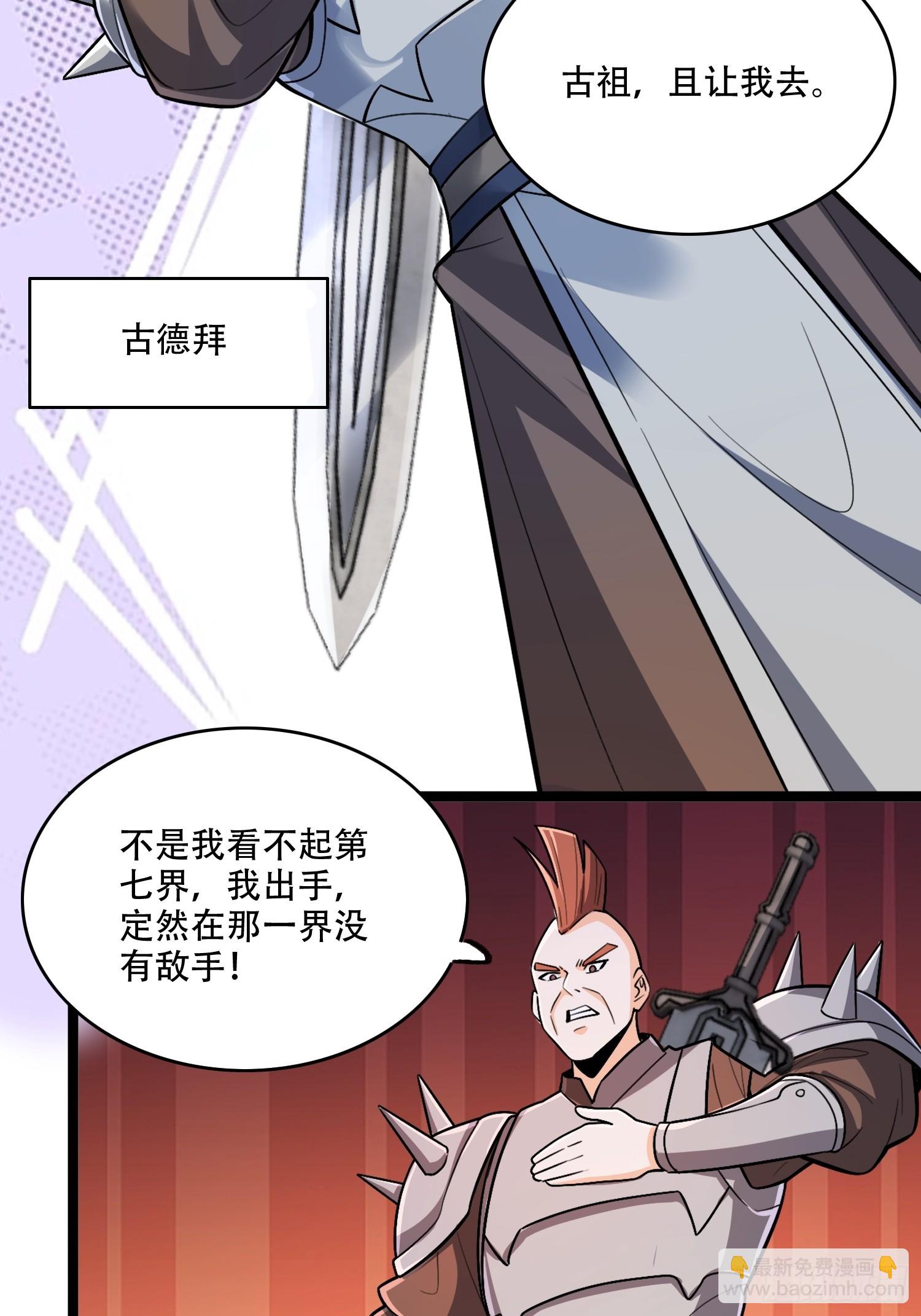 🍜原来我是修仙大佬 583话 第26页