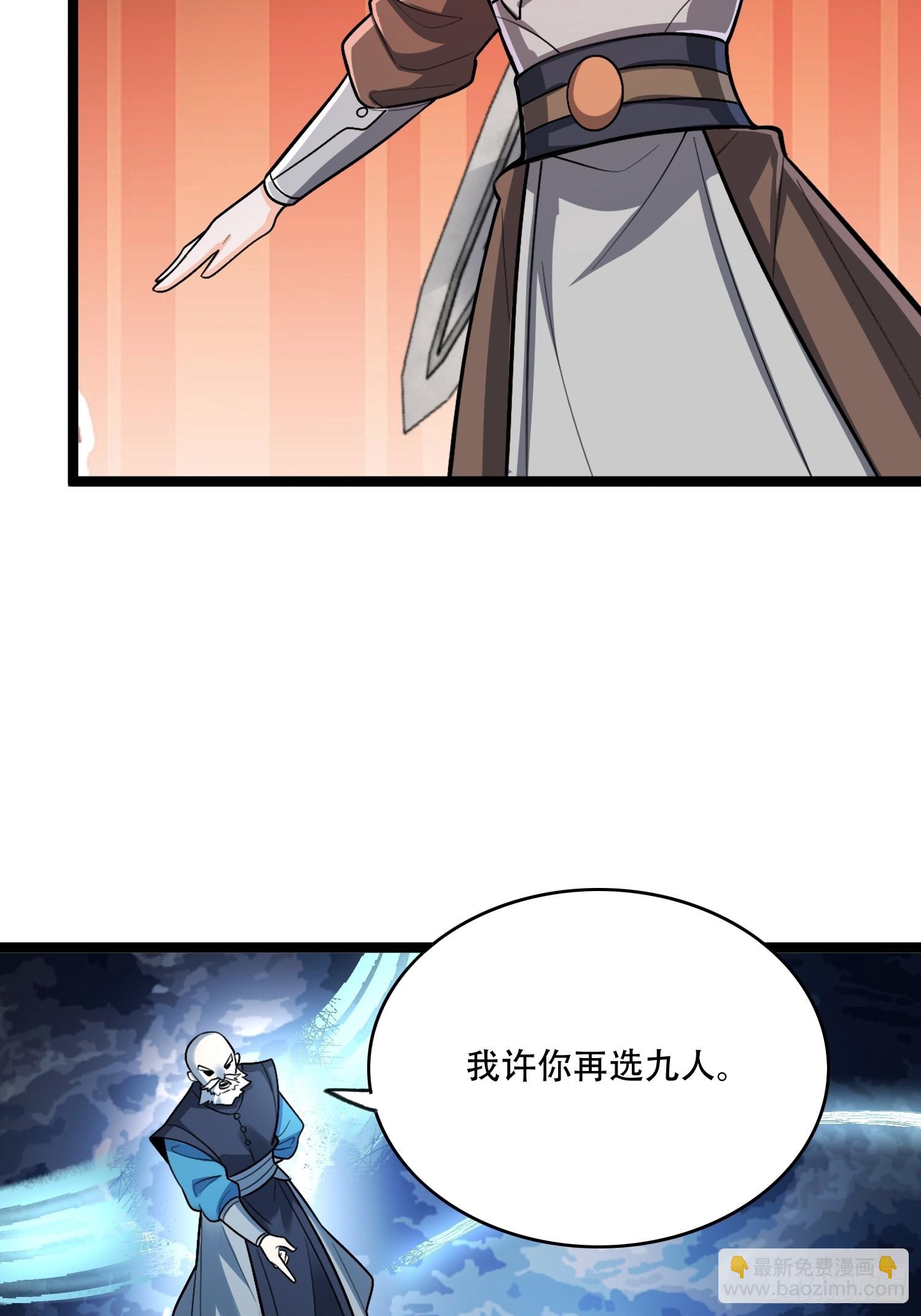 🍜原来我是修仙大佬 583话 第27页