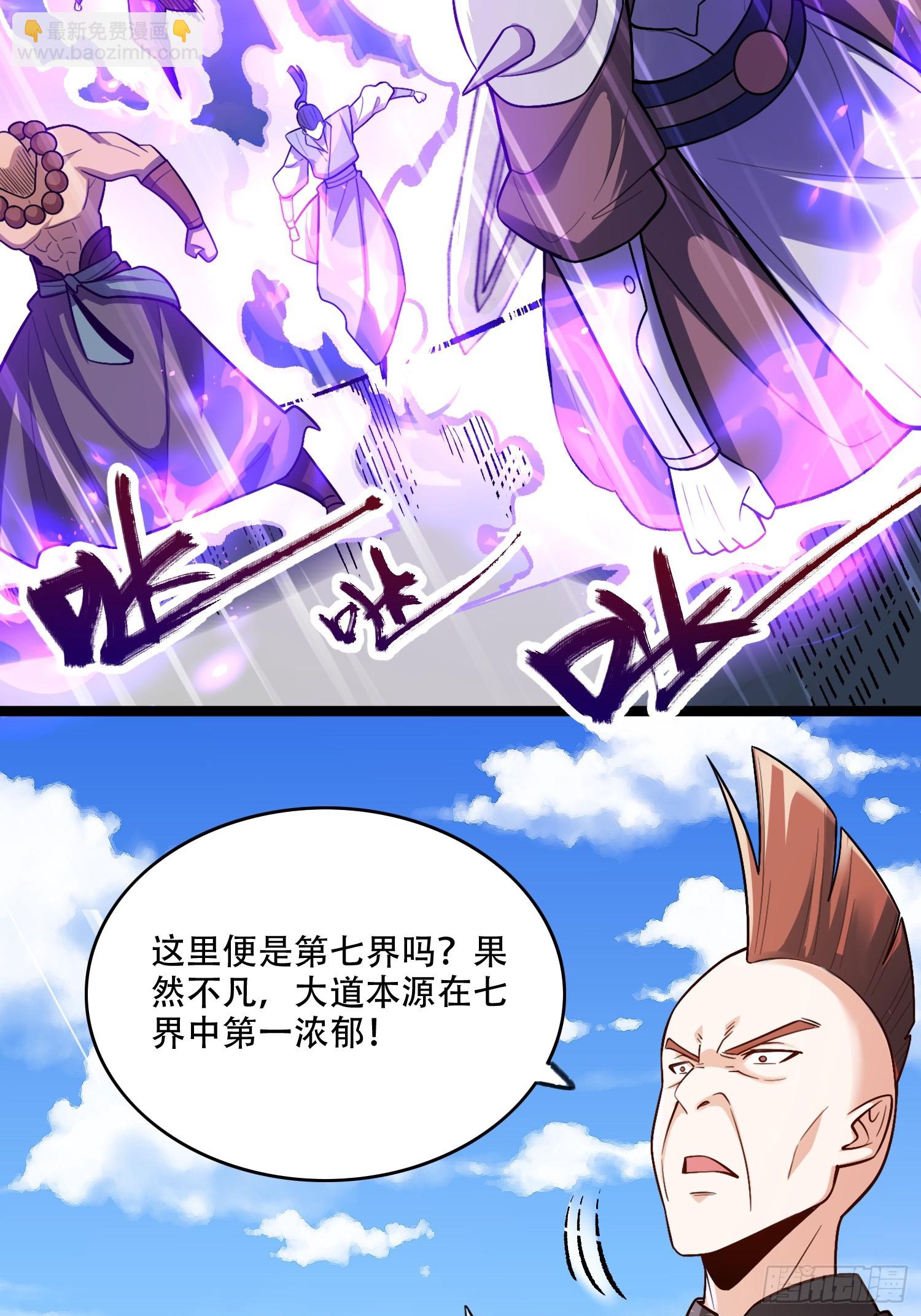 🍜原来我是修仙大佬 583话 第36页