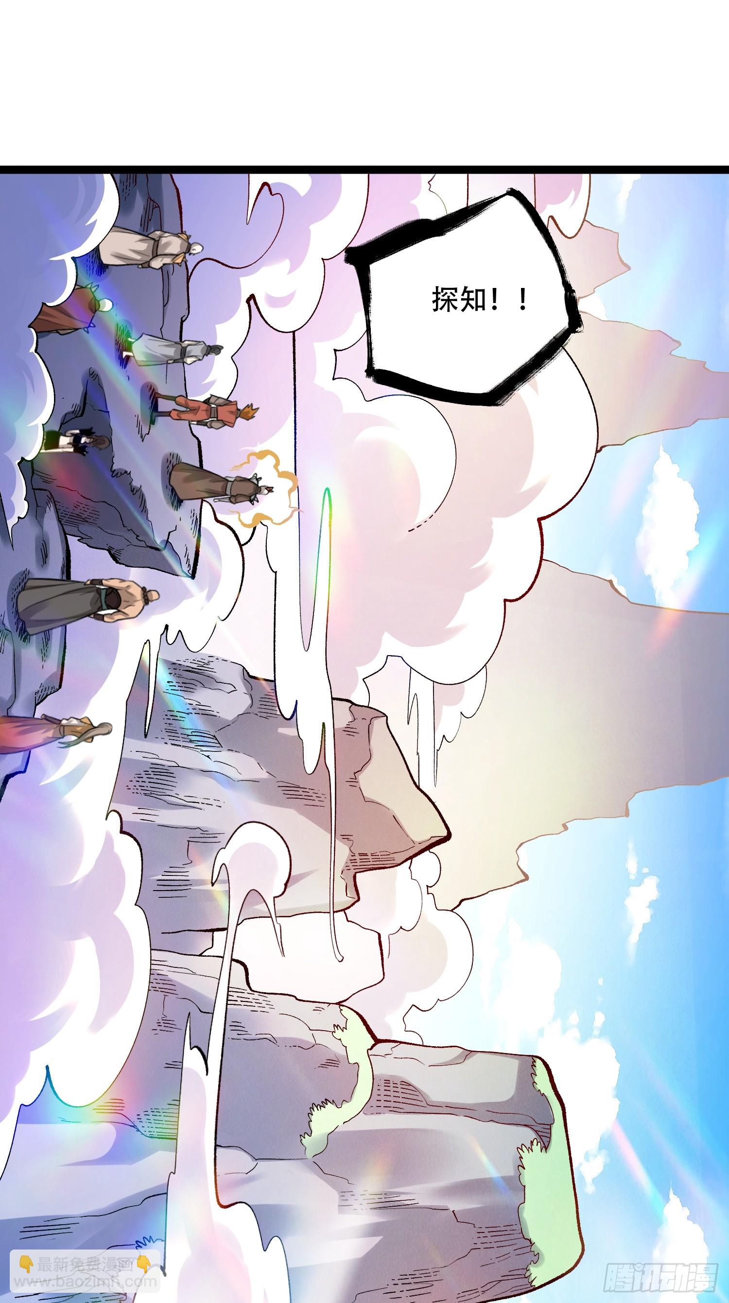 🍜原来我是修仙大佬 583话 第41页