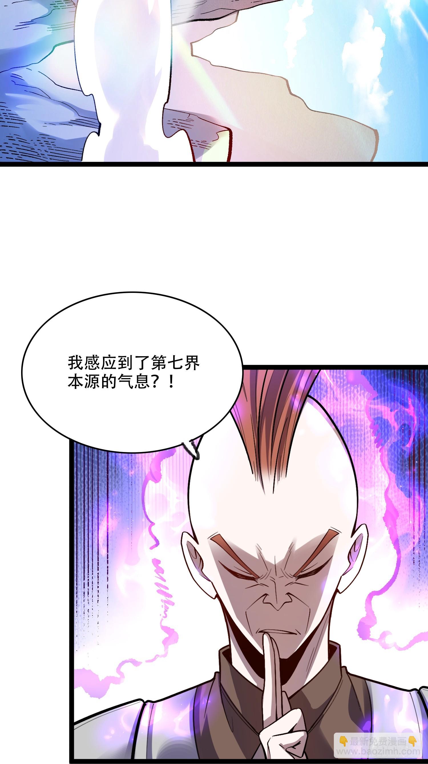 🍜原来我是修仙大佬 583话 第42页