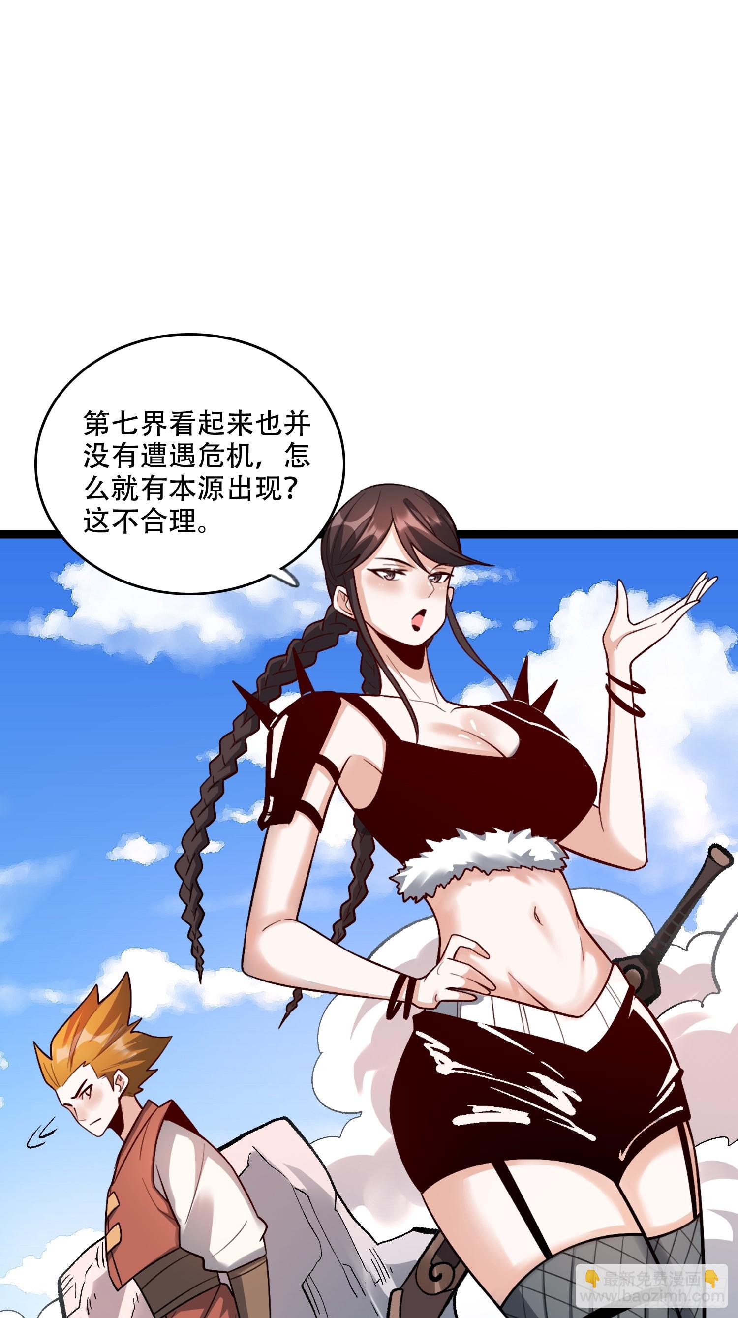 🍜原来我是修仙大佬 583话 第45页