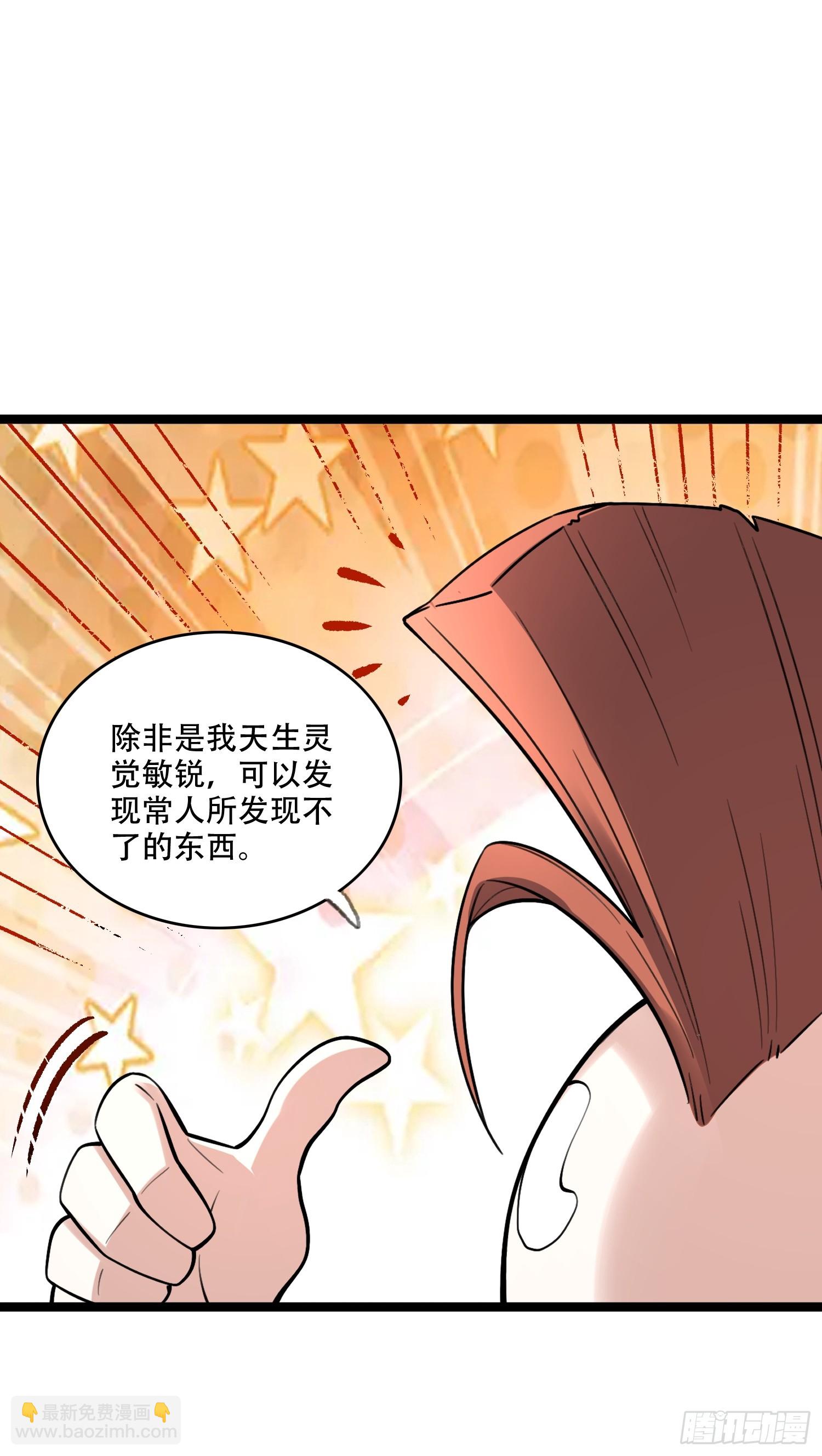 🍜原来我是修仙大佬 583话 第47页