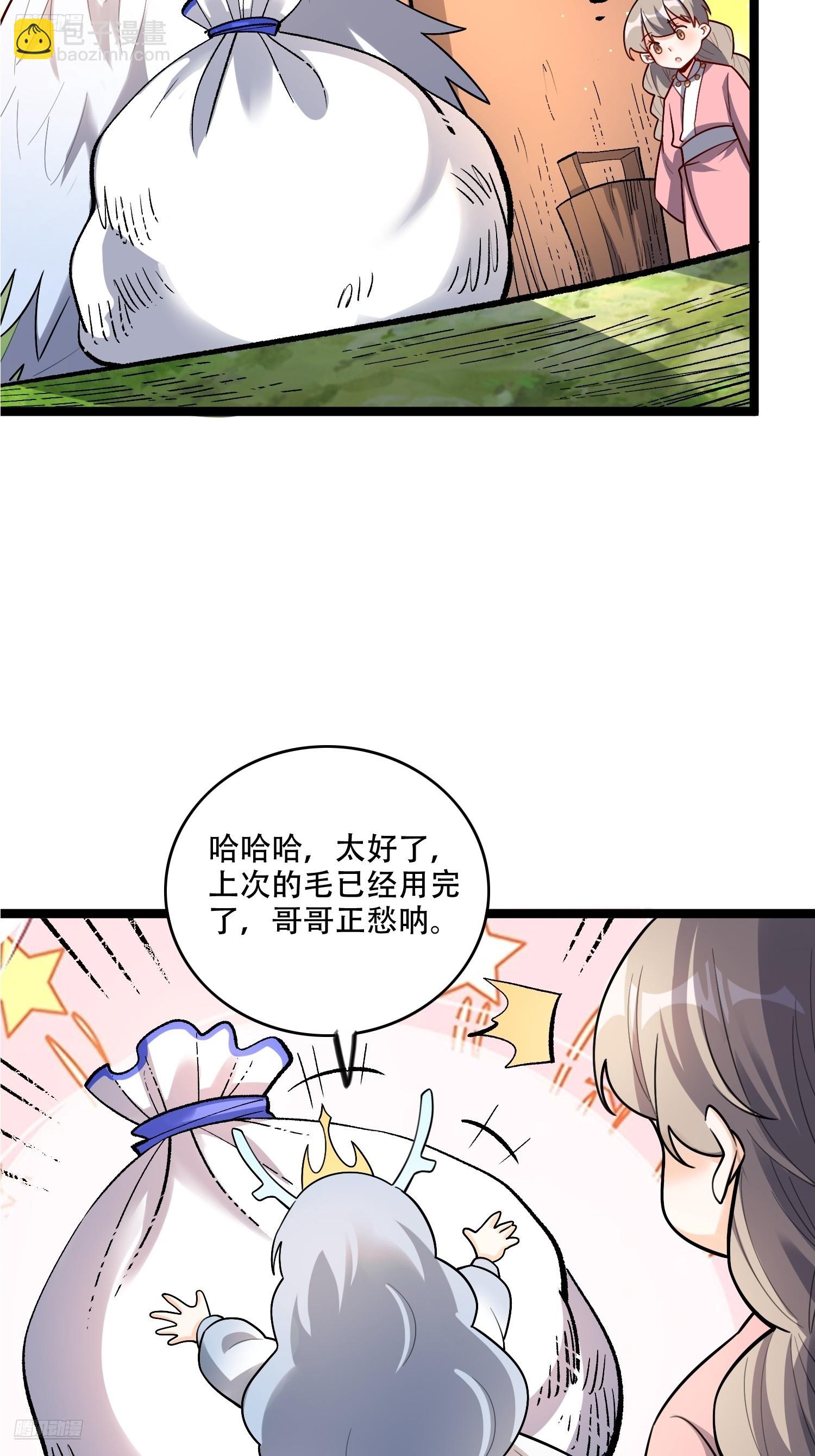 🍜原来我是修仙大佬 583话 第6页