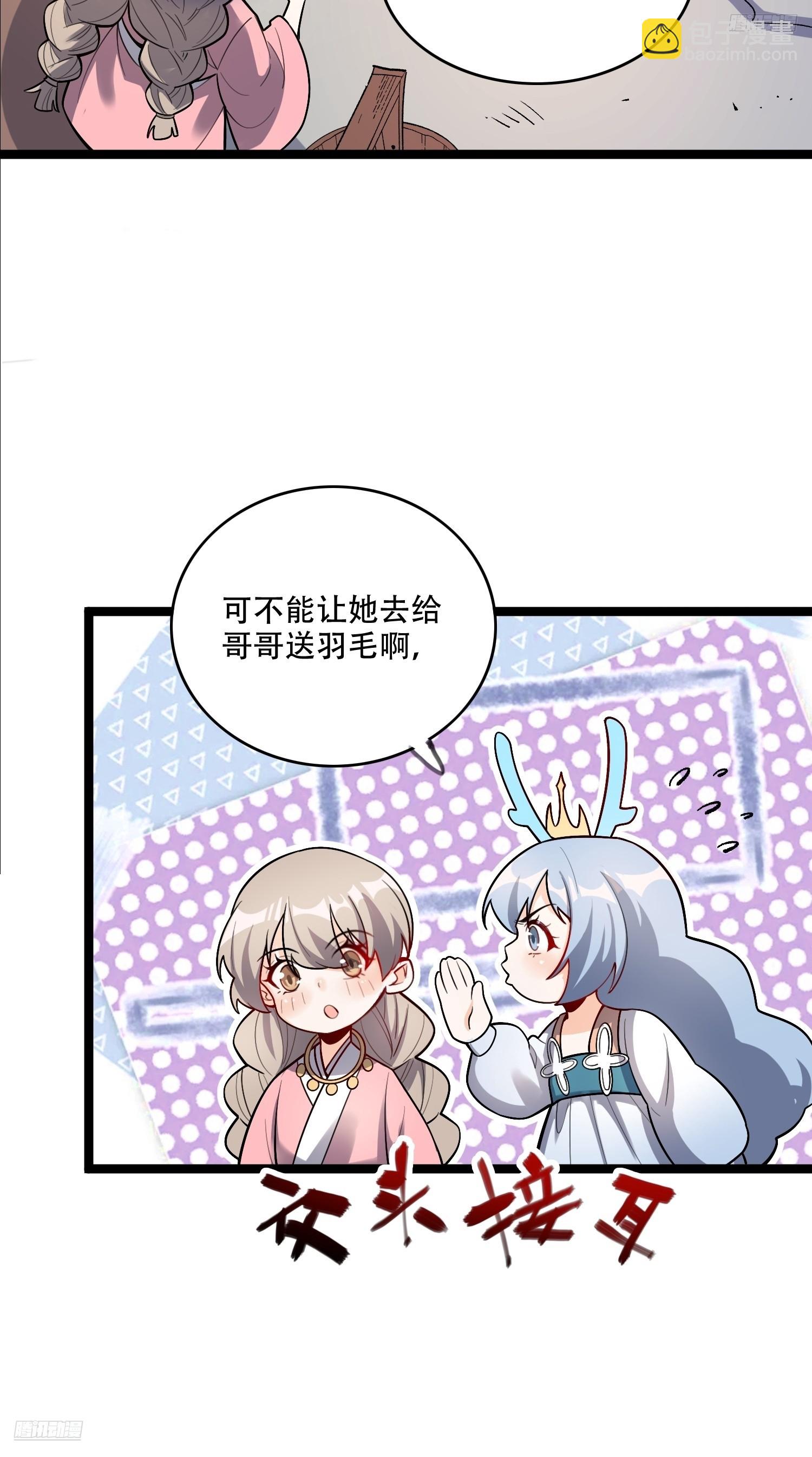🍜原来我是修仙大佬 583话 第8页