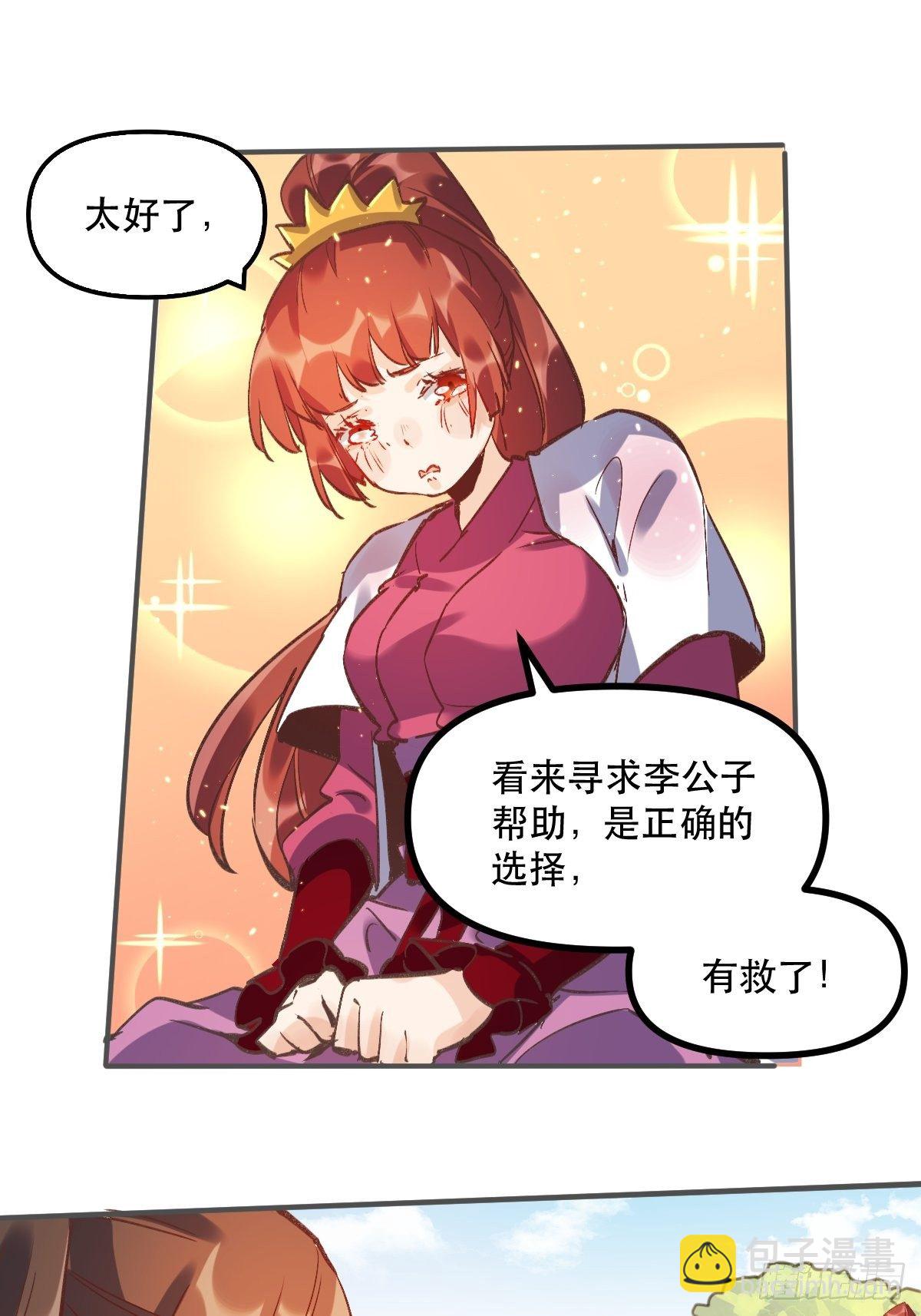 🍜原来我是修仙大佬 第六话 第11页