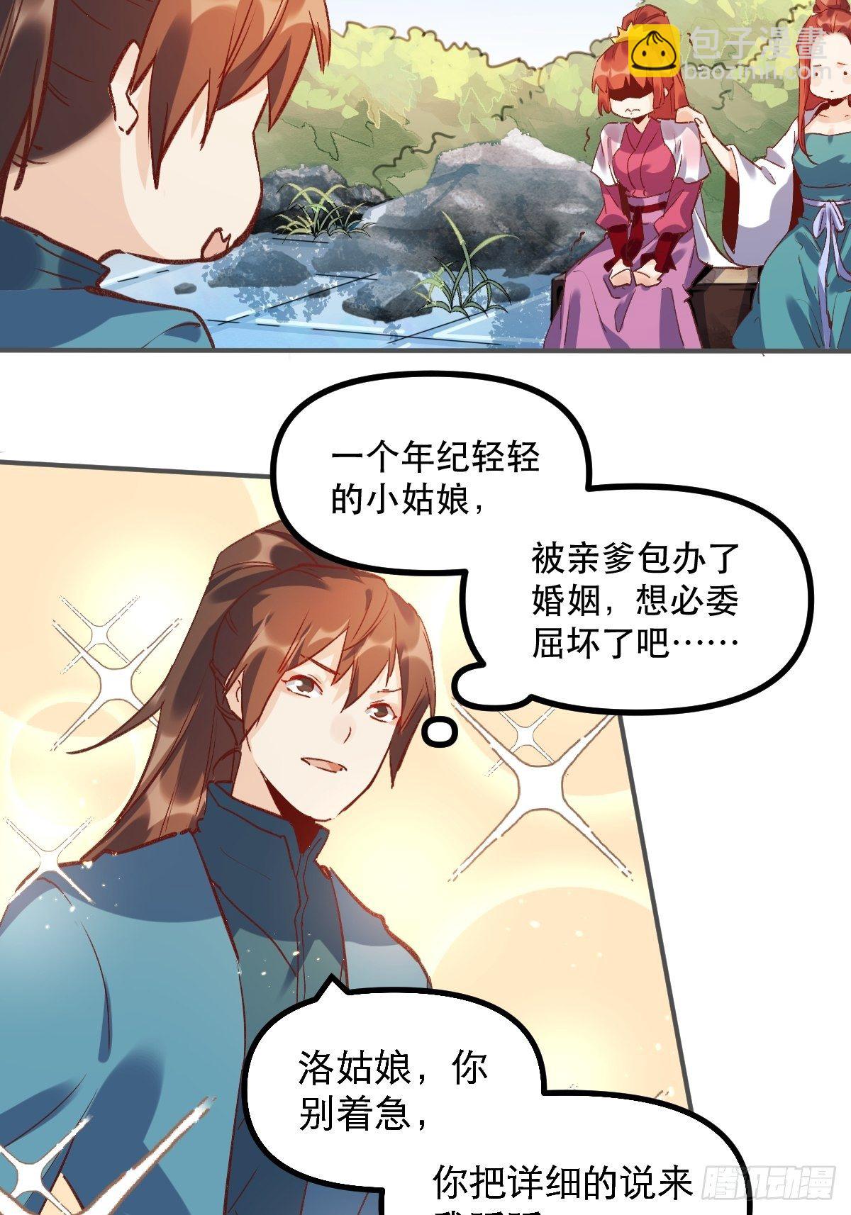🍜原来我是修仙大佬 第六话 第12页