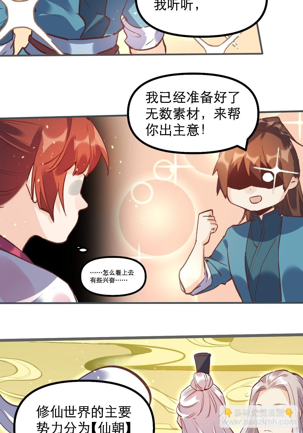🍜原来我是修仙大佬 第六话 第13页