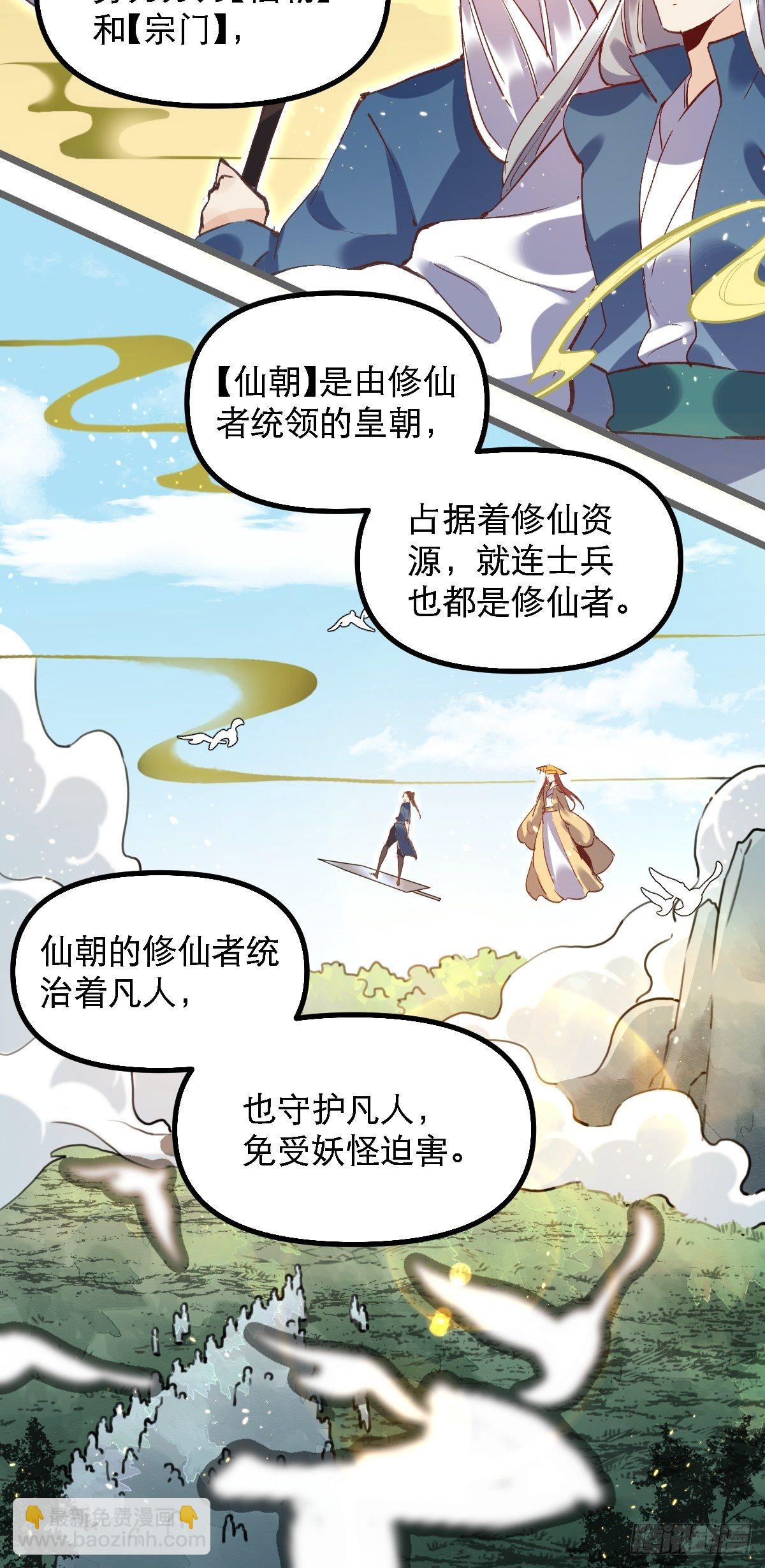 🍜原来我是修仙大佬 第六话 第14页