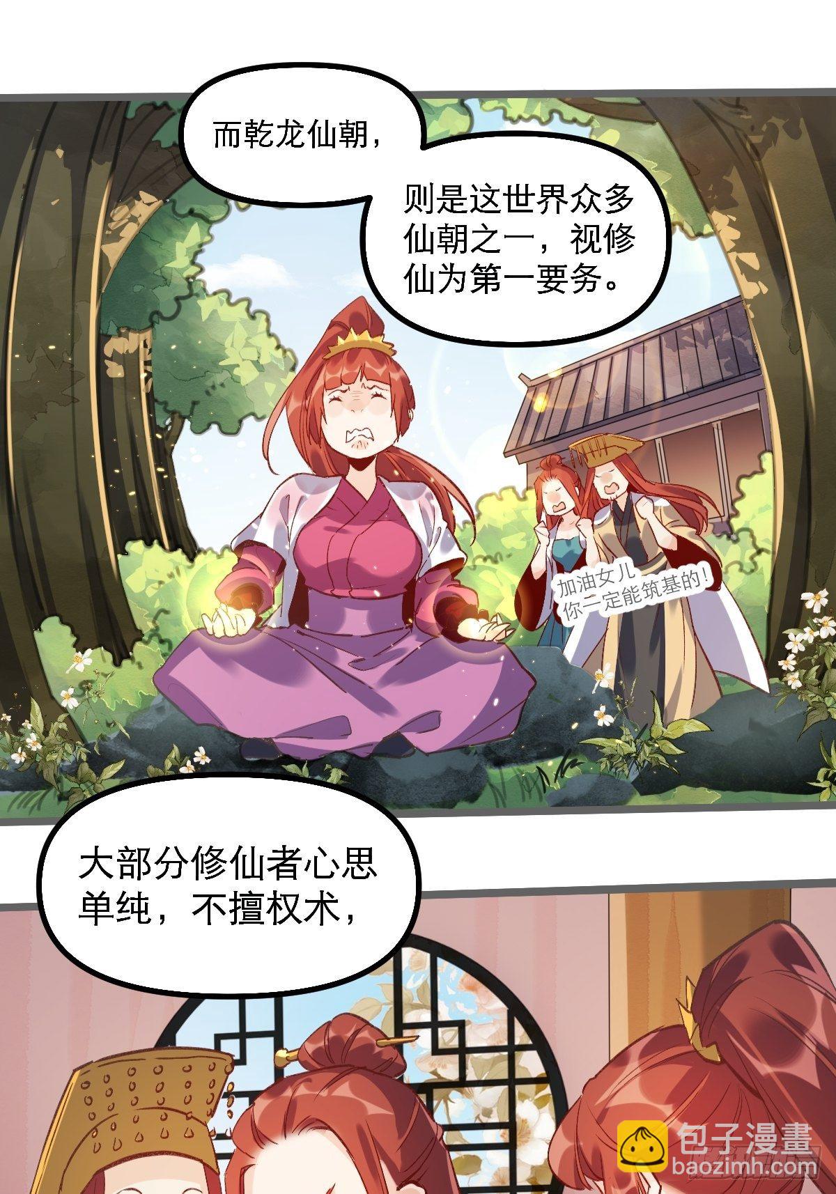 🍜原来我是修仙大佬 第六话 第15页