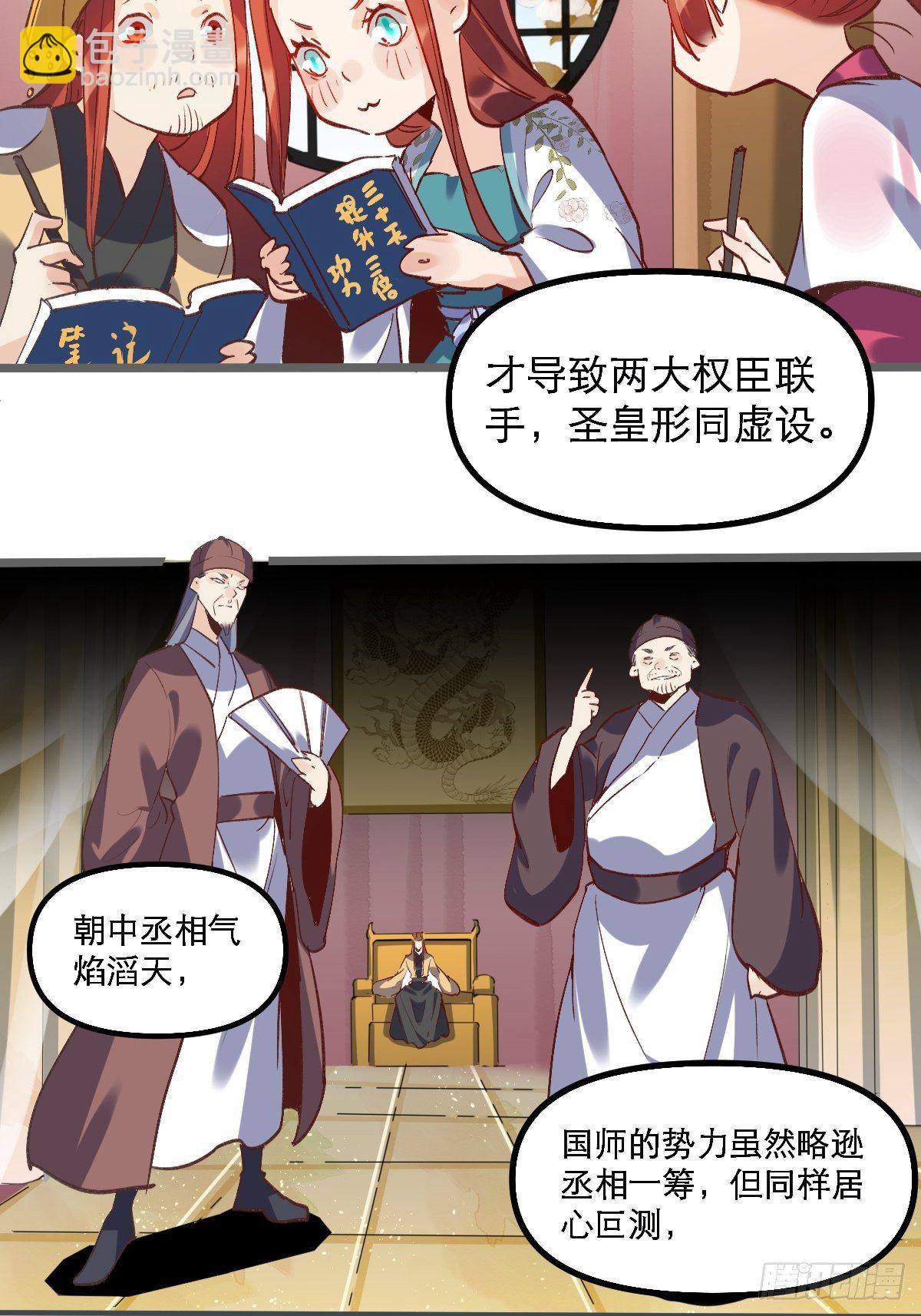 🍜原来我是修仙大佬 第六话 第16页